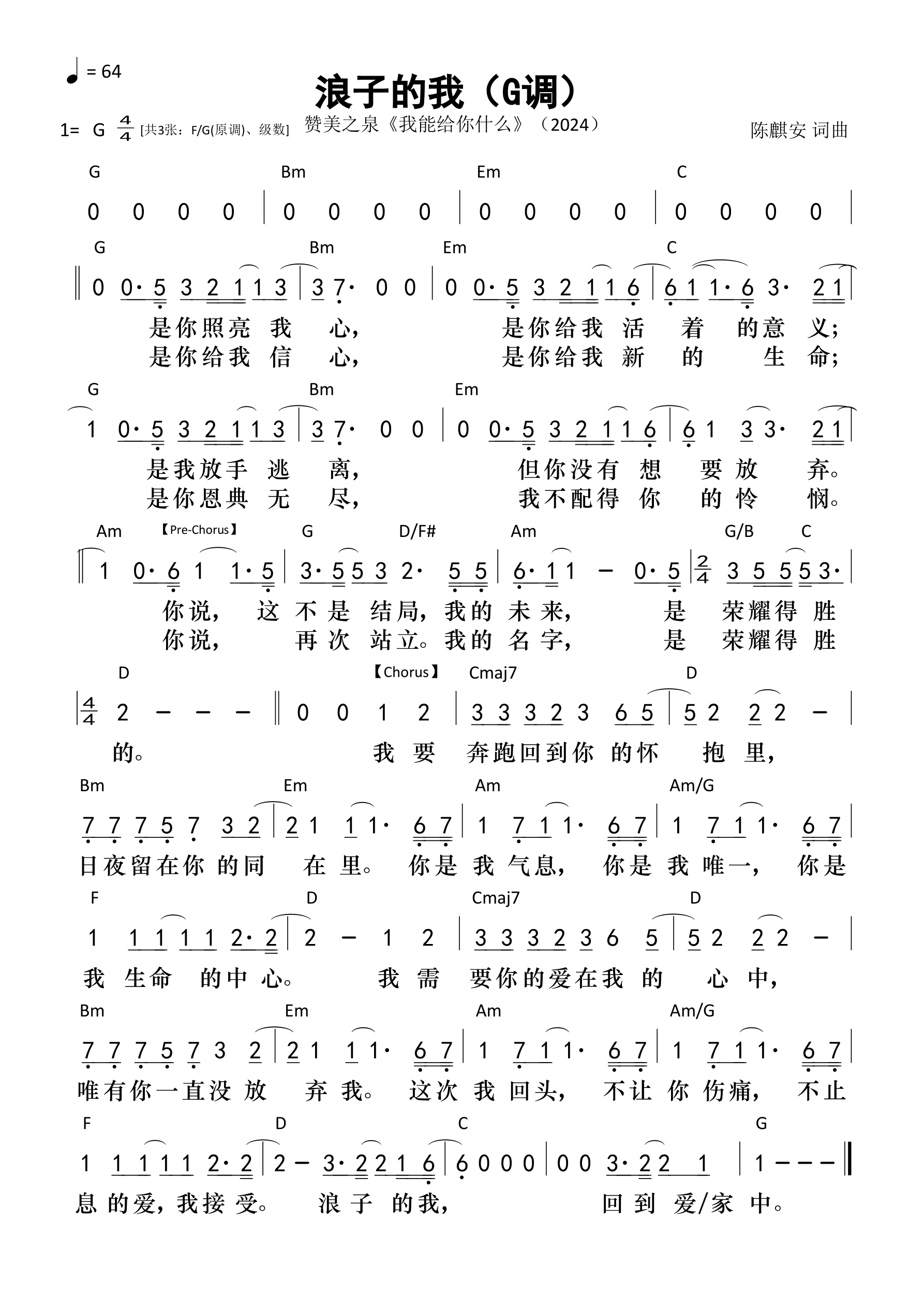 浪子的我（G调）和弦简谱 第 1 页