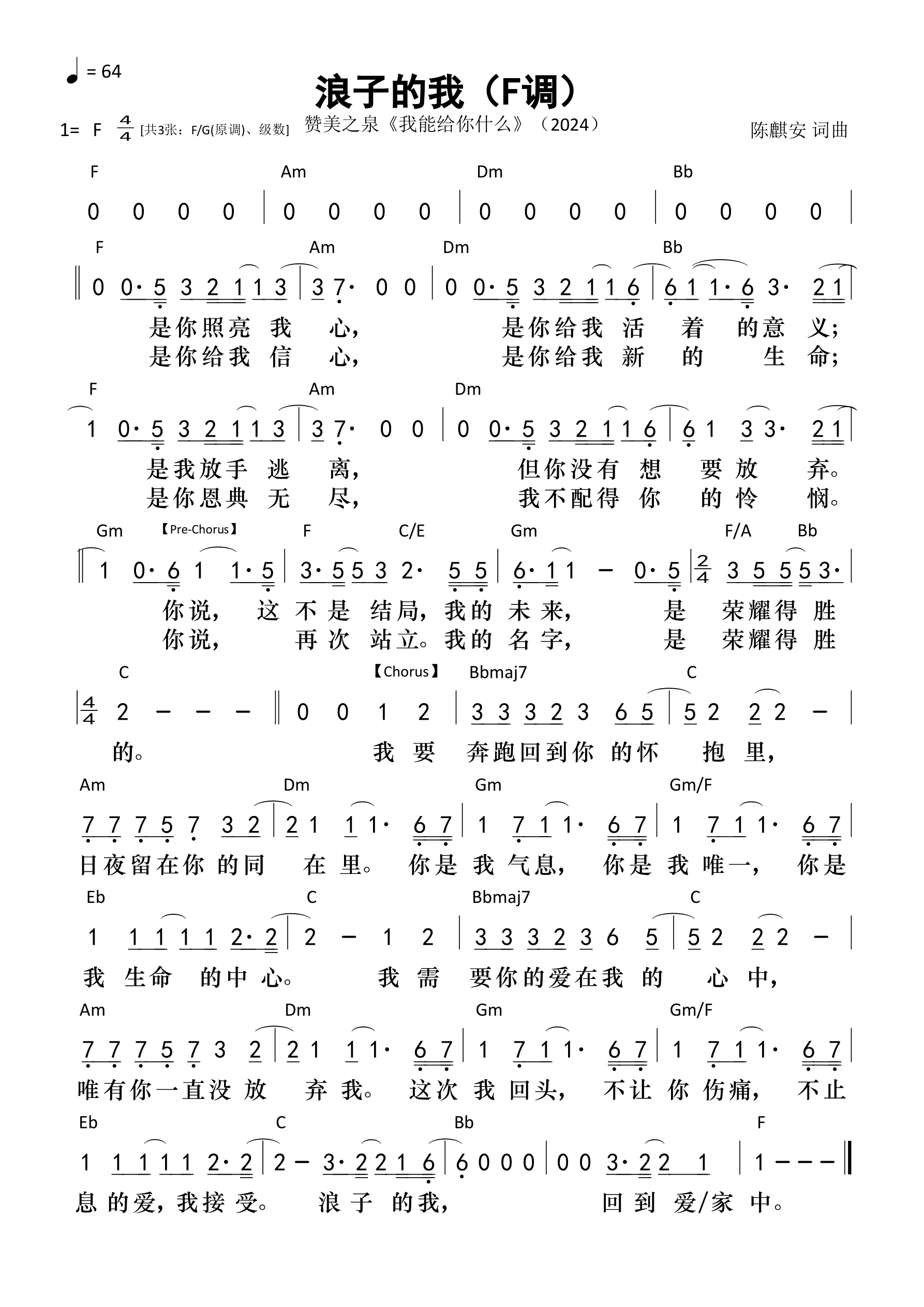 浪子的我（F调）和弦简谱 第 1 页