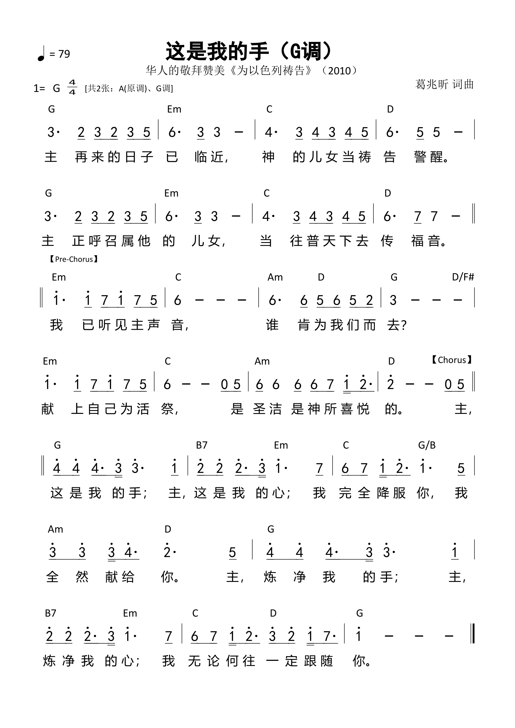 这是我的手（G调）和弦简谱 第 1 页