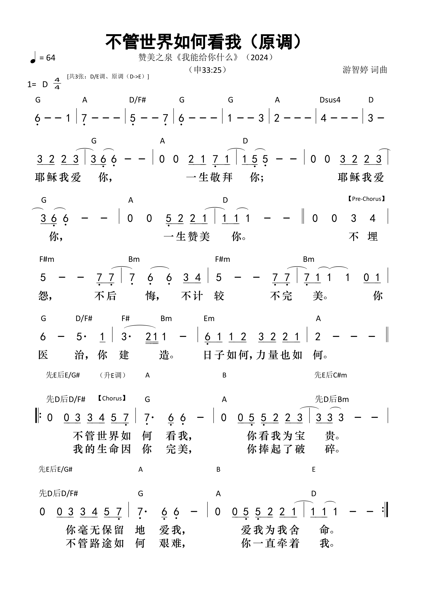 不管世界如何看我（原调）和弦简谱 第 1 页
