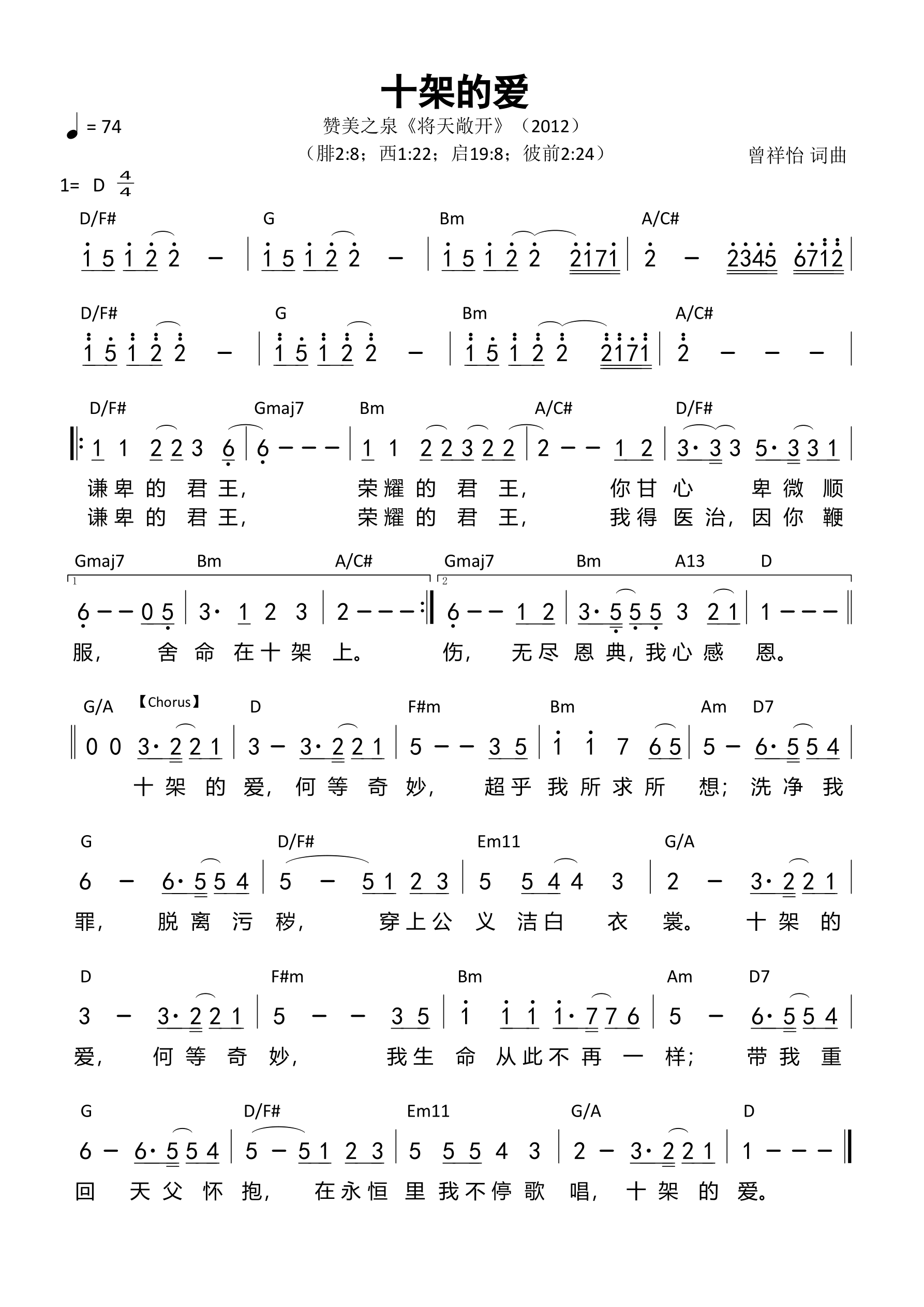 十架的爱（赞美之泉）和弦简谱 第 1 页