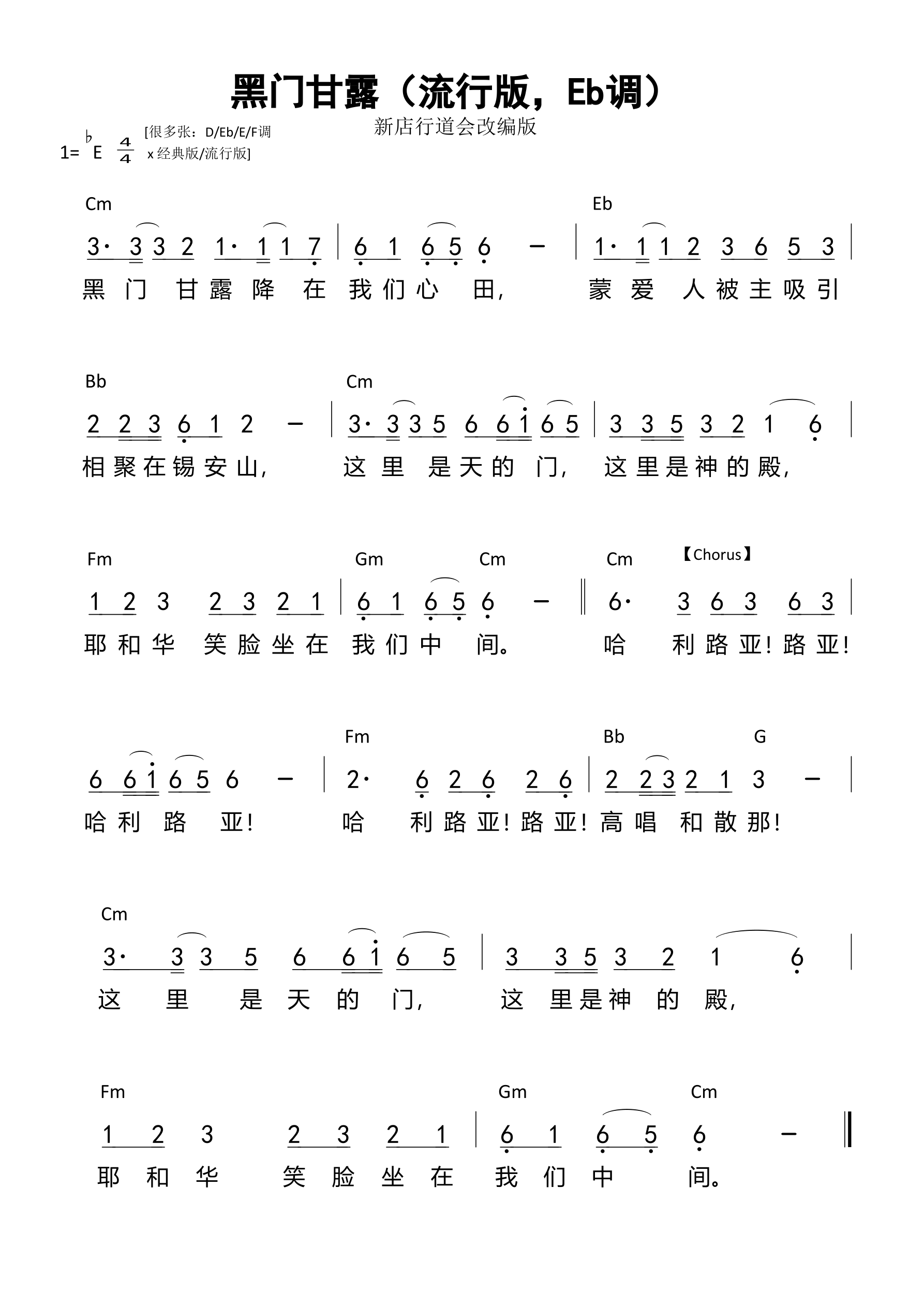 黑门甘露（流行版，Eb调）和弦简谱 第 1 页