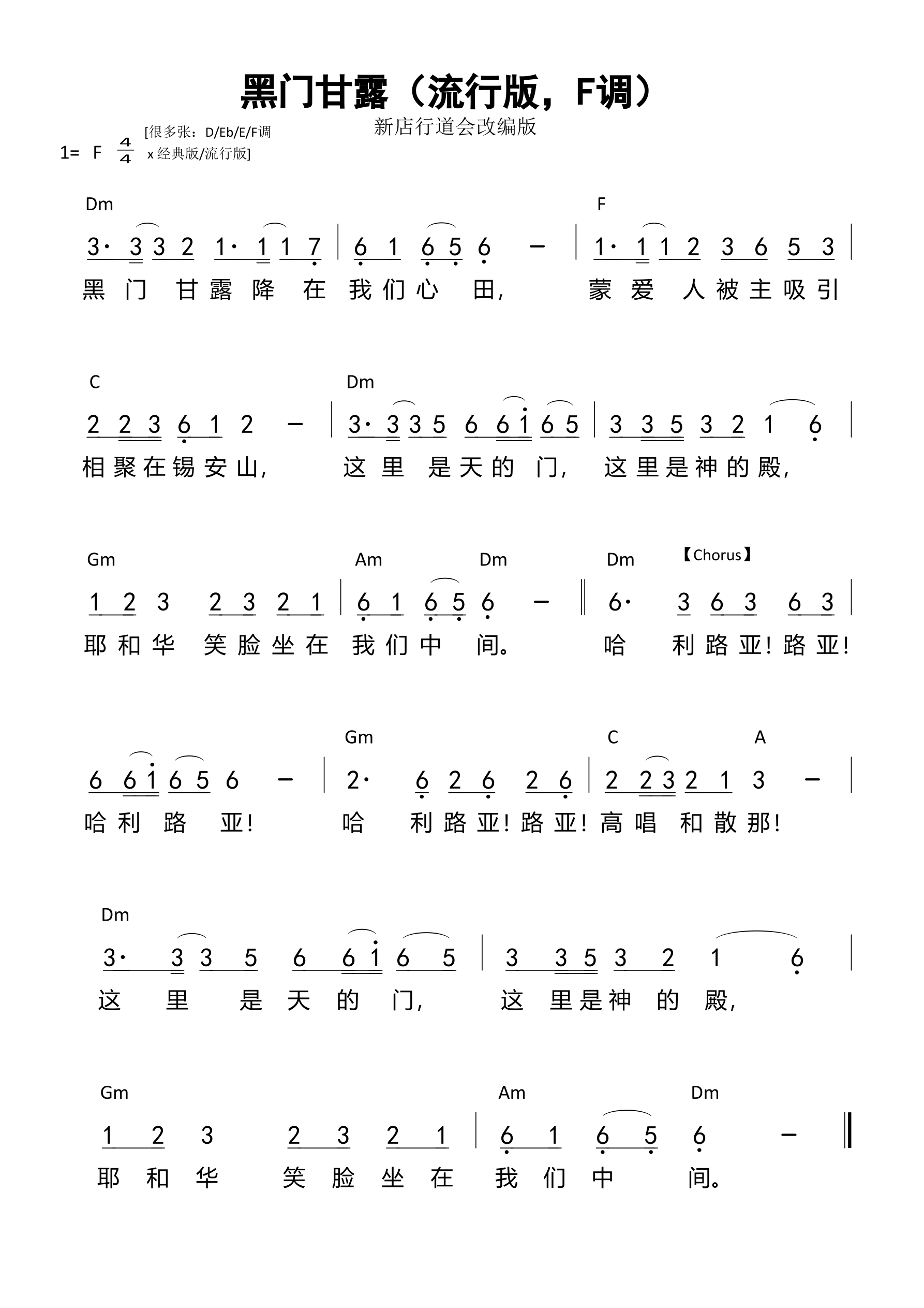 黑门甘露（流行版，F调）和弦简谱 第 1 页