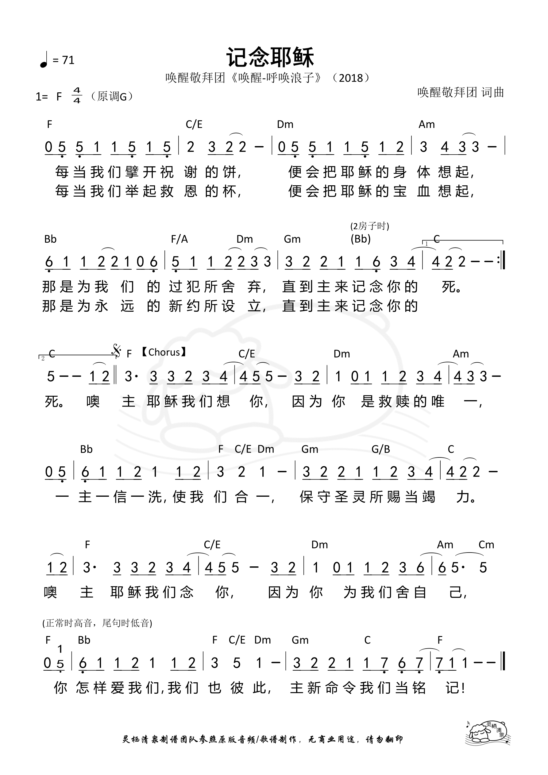 记念耶稣（F调） 和弦简谱 第 1 页