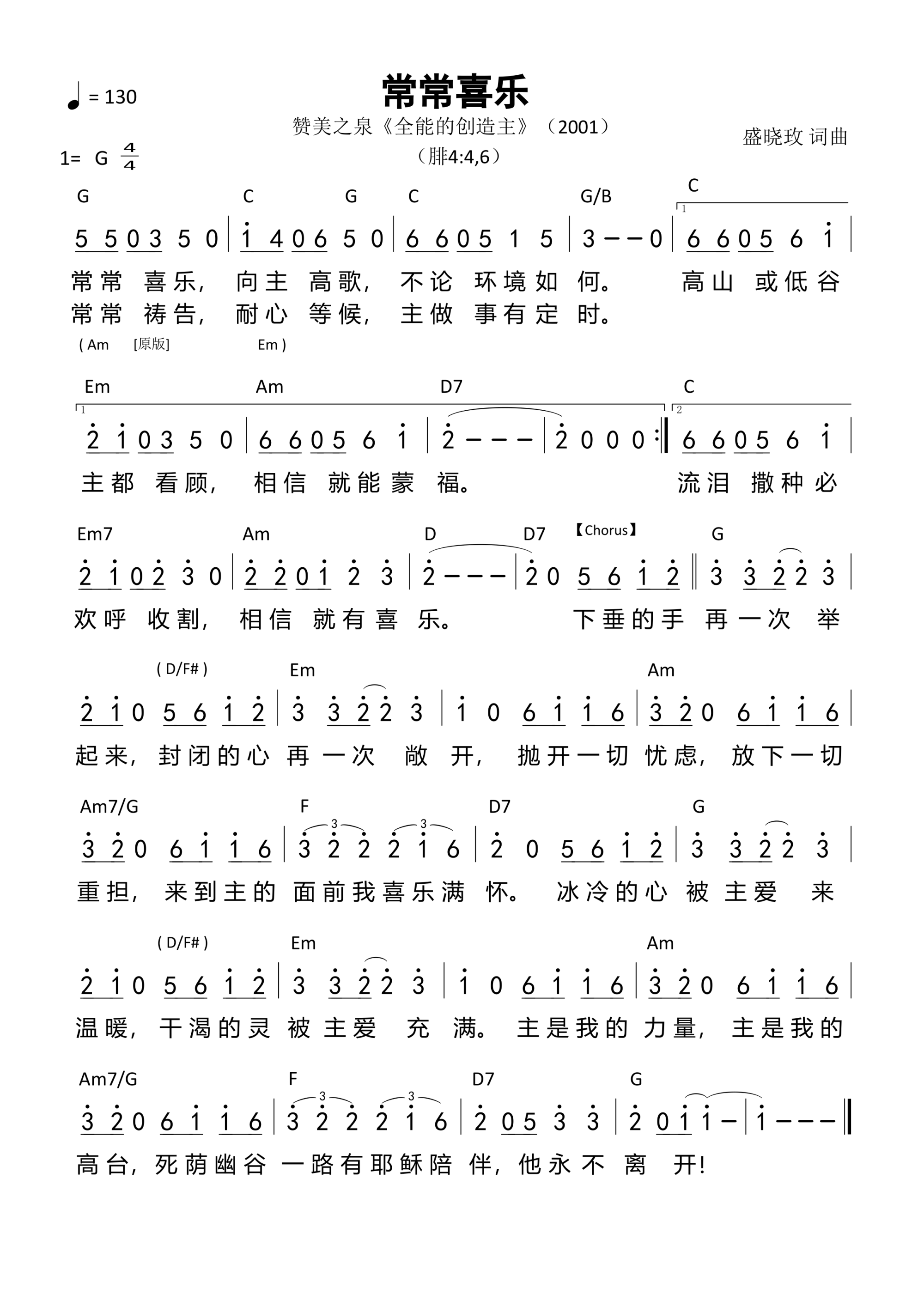常常喜乐 和弦简谱 第 1 页