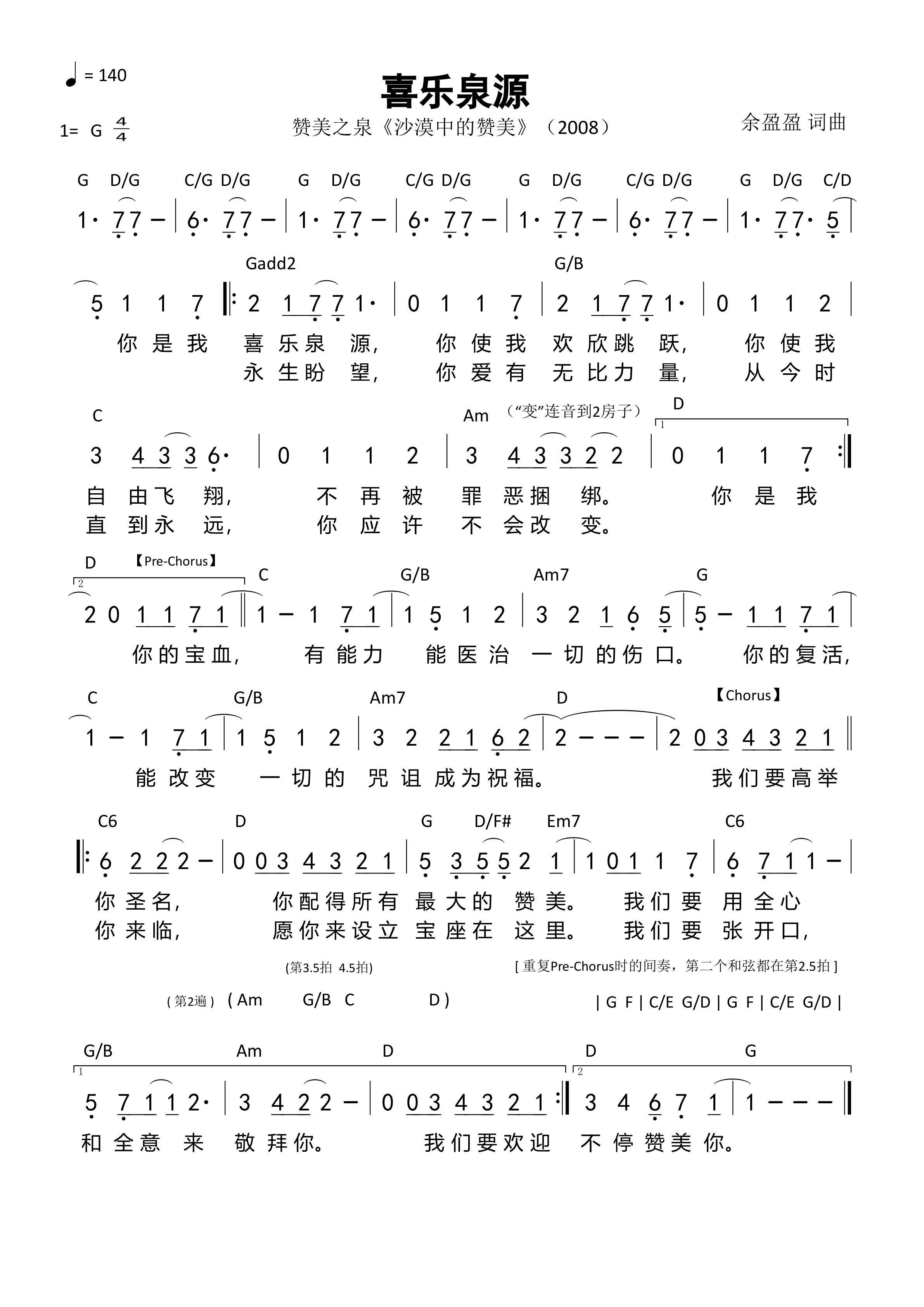 喜乐泉源 和弦简谱 第 1 页