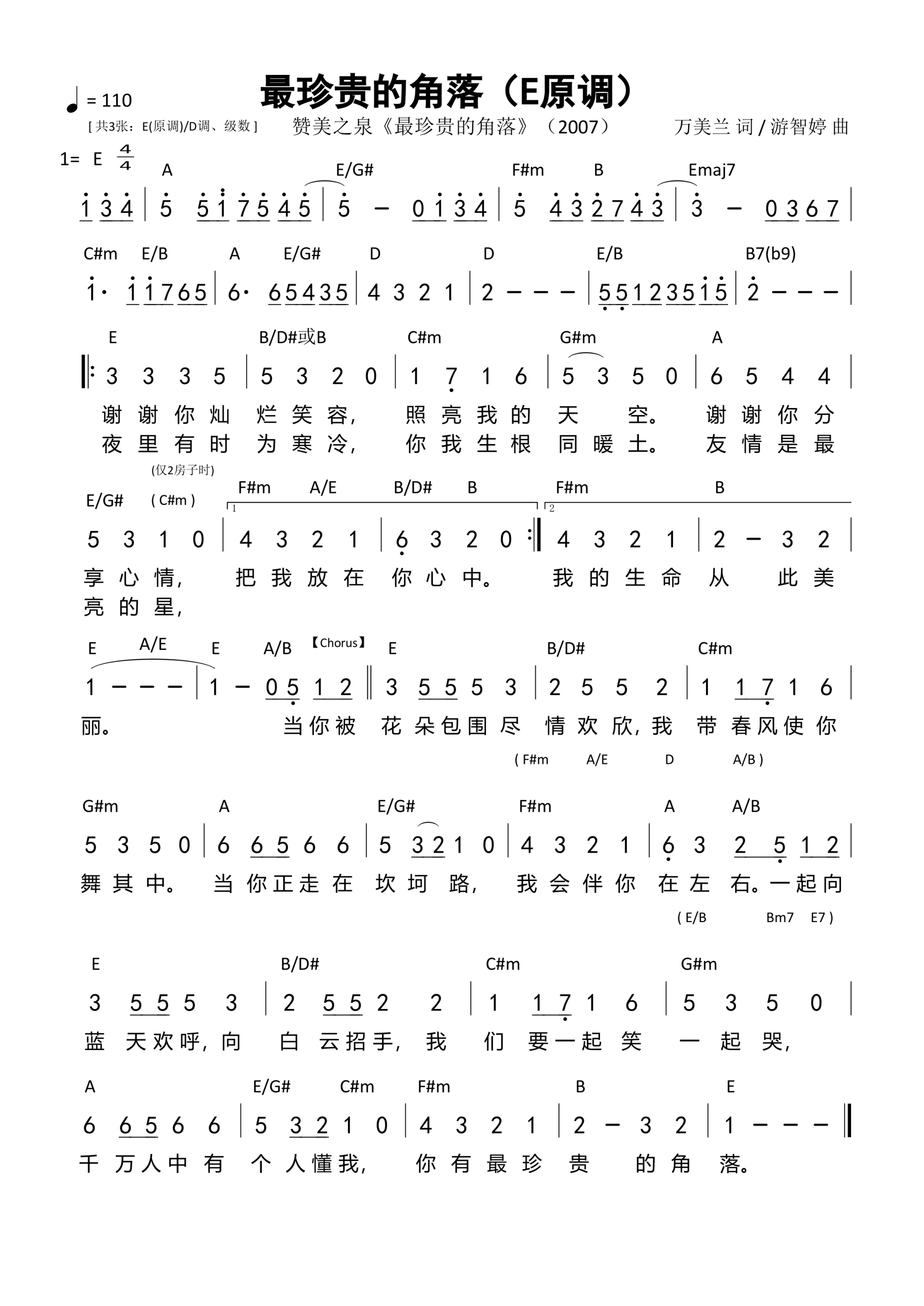 最珍贵的角落（E原调）和弦简谱 第 1 页