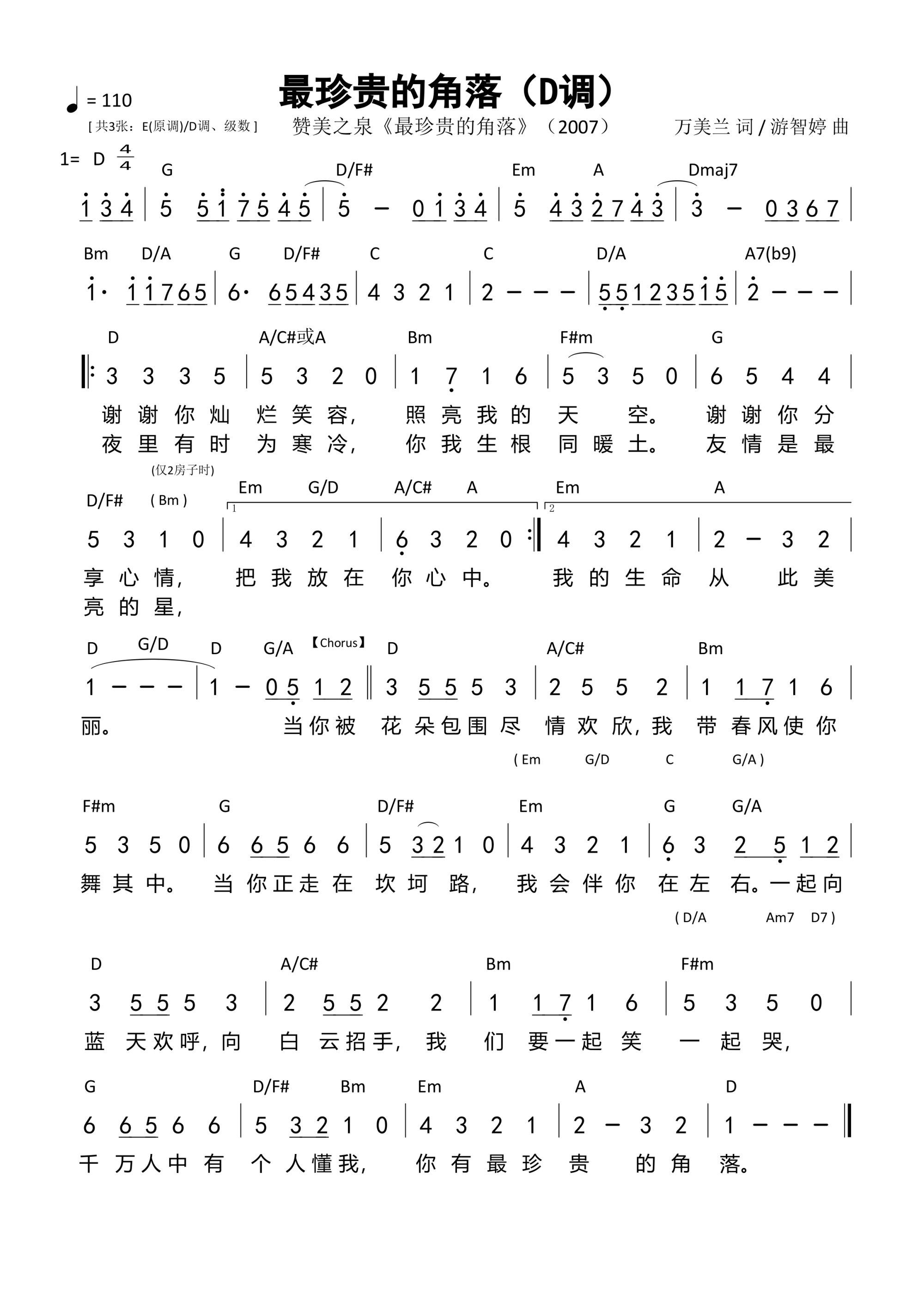 最珍贵的角落（D调）和弦简谱 第 1 页