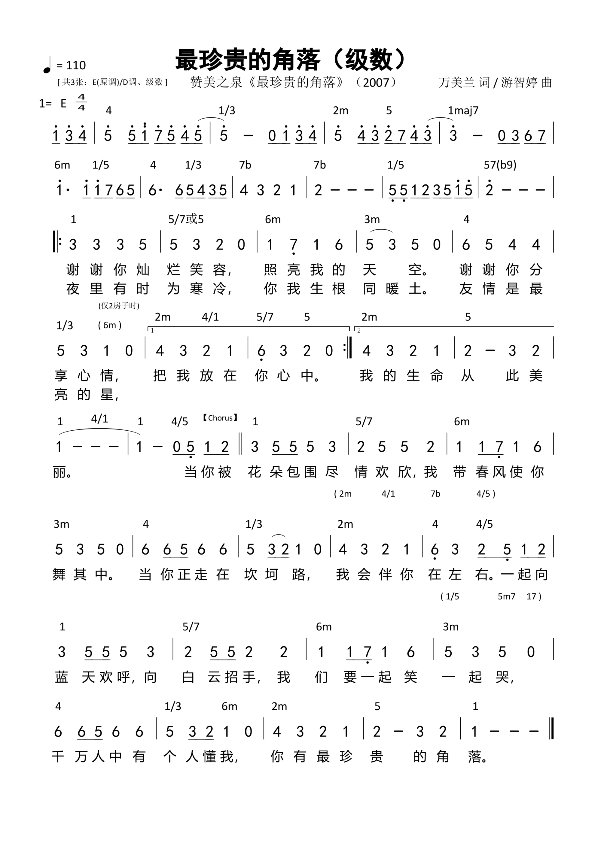 最珍贵的角落（级数）和弦简谱 第 1 页