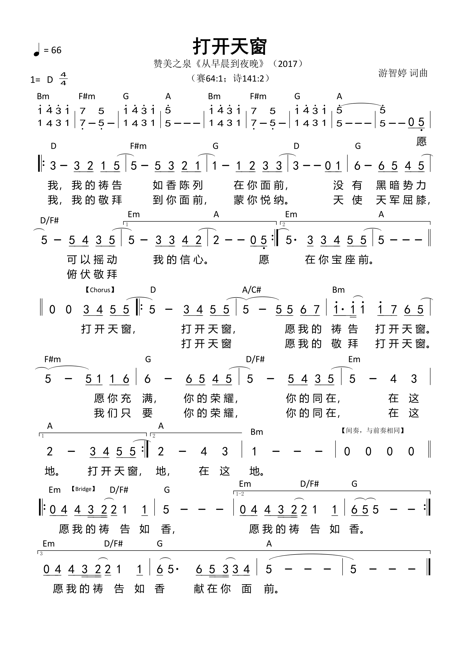 打开天窗 和弦简谱 第 1 页