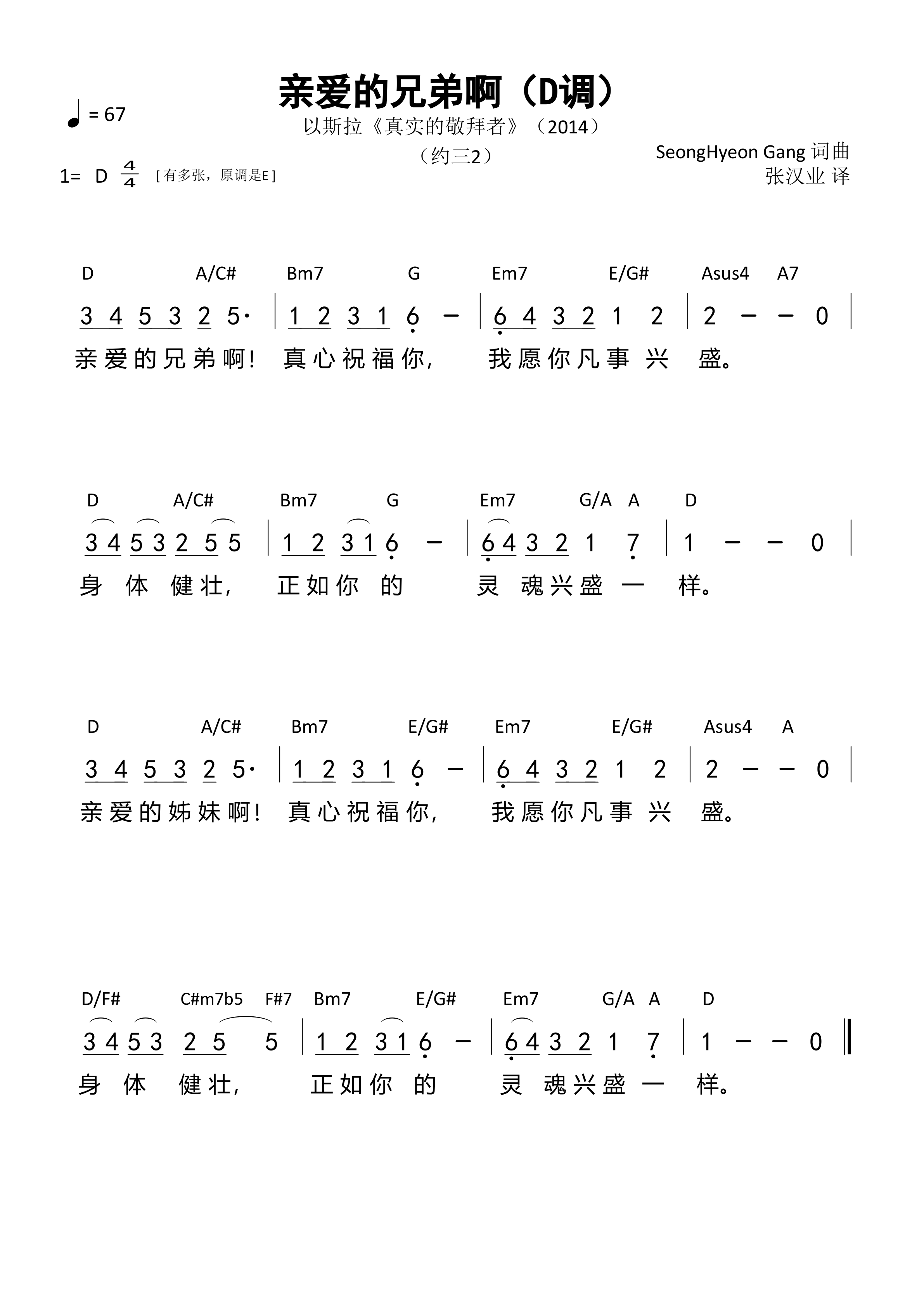 亲爱的兄弟啊（D调）和弦简谱 第 1 页