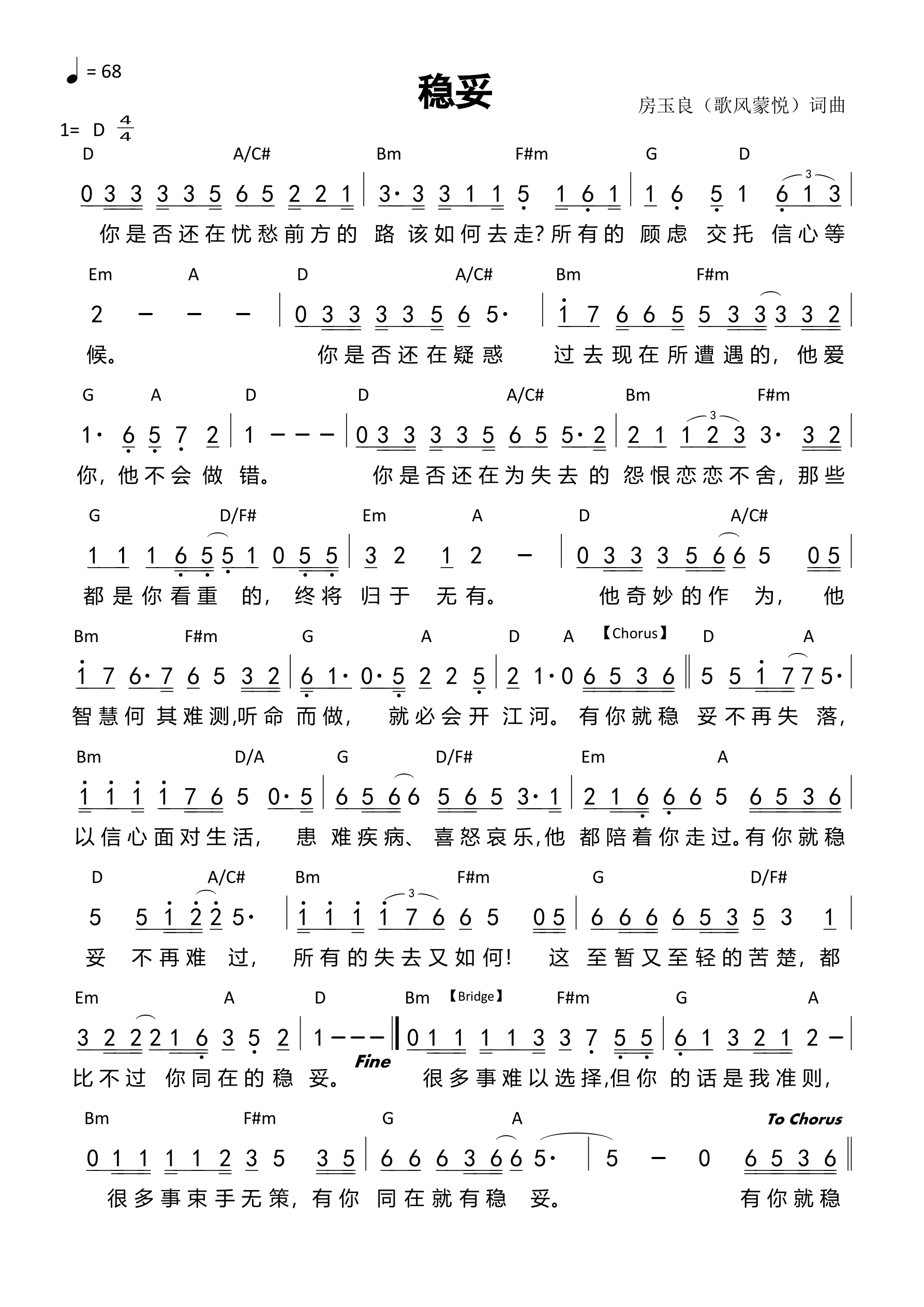 稳妥 和弦简谱 第 1 页