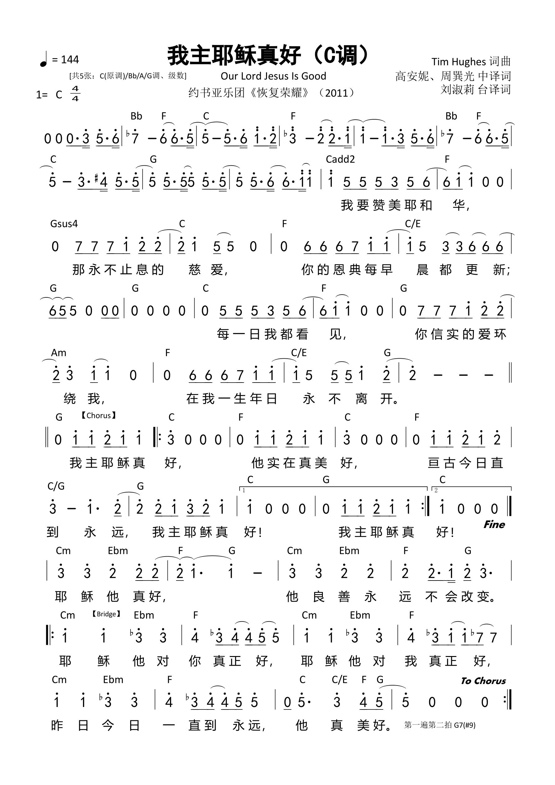 我主耶稣真好（C调）和弦简谱 第 1 页