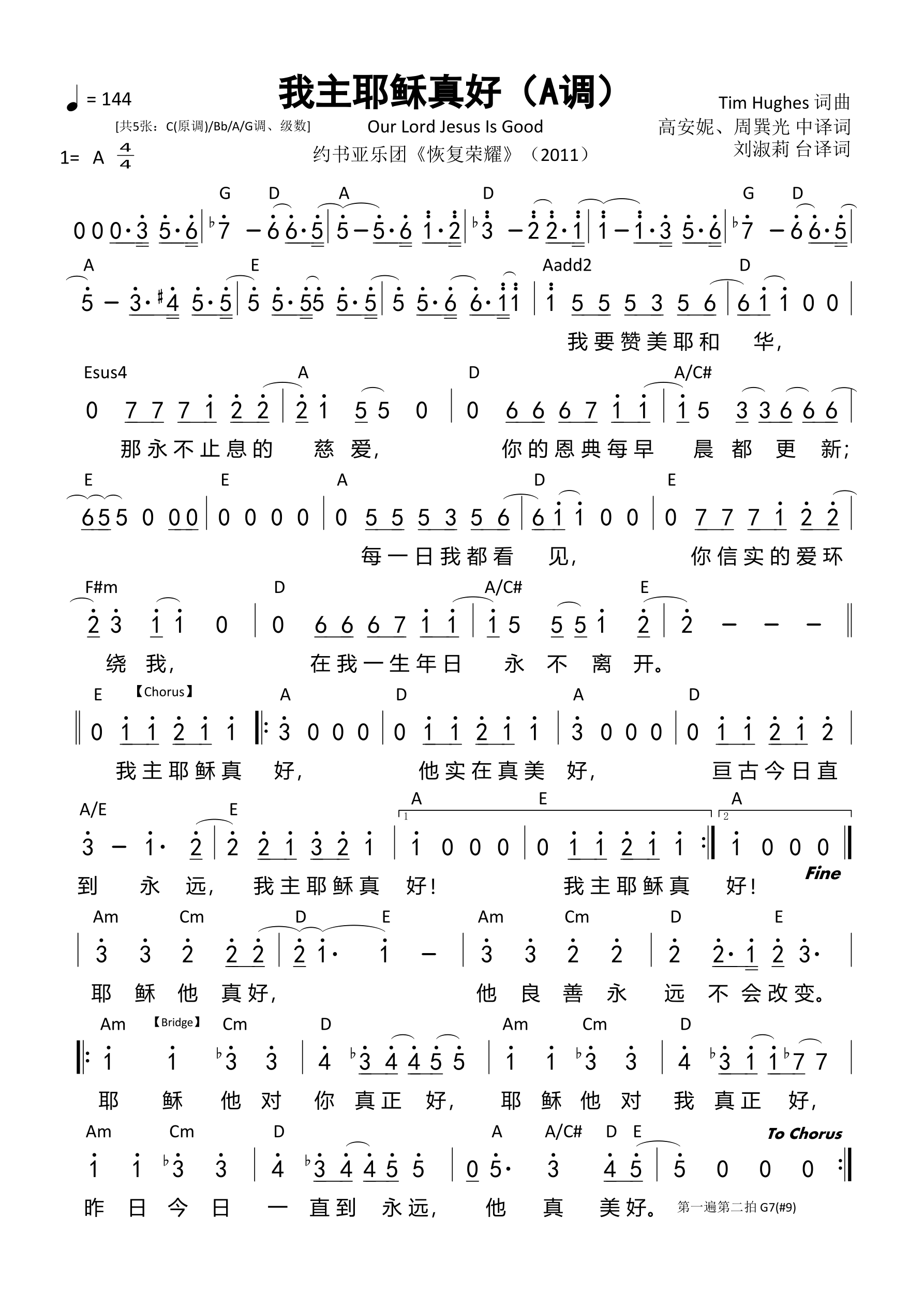 我主耶稣真好（A调）和弦简谱 第 1 页