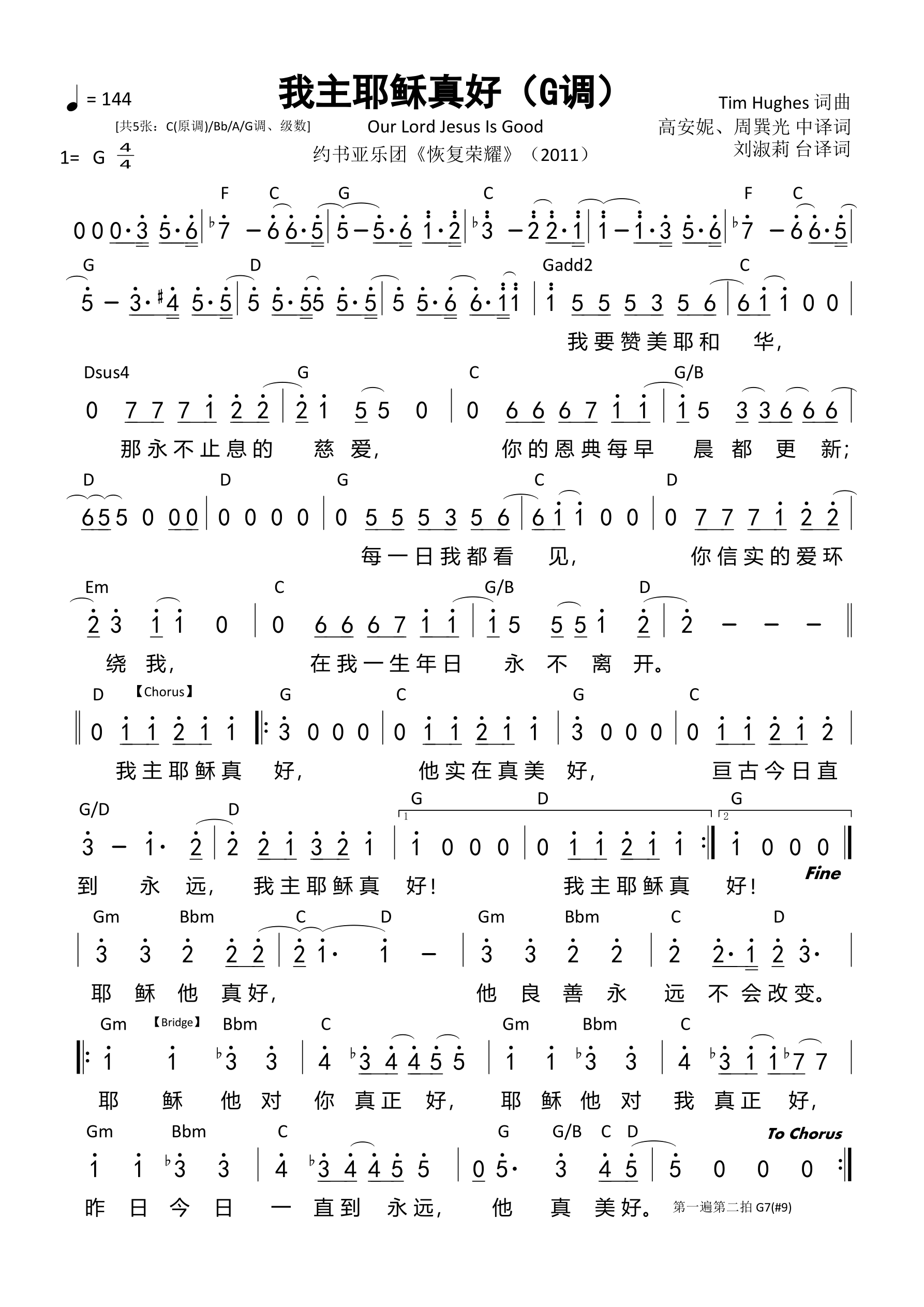 我主耶稣真好（G调）和弦简谱 第 1 页