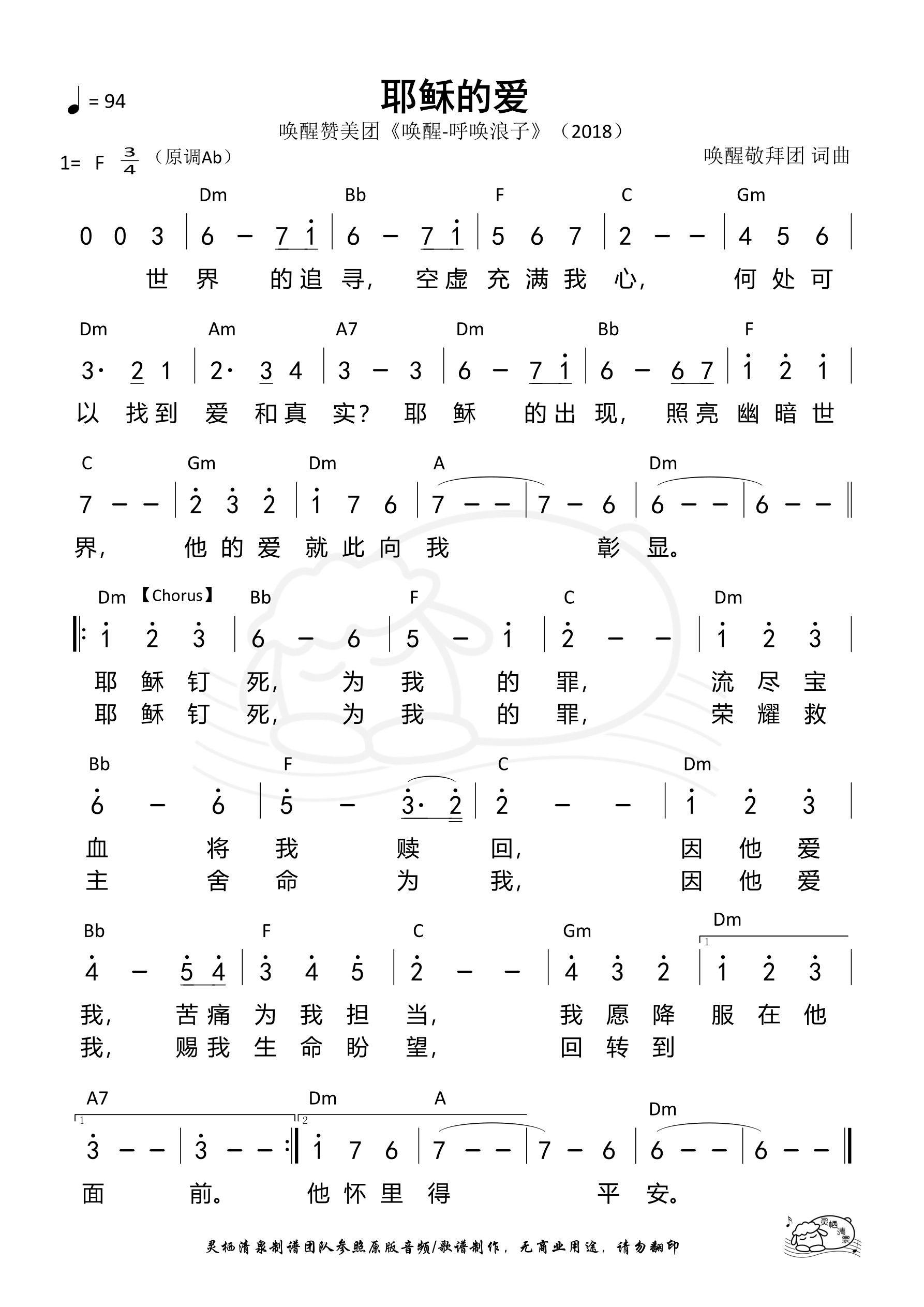 耶稣的爱（唤醒敬拜团） 和弦简谱 第 1 页