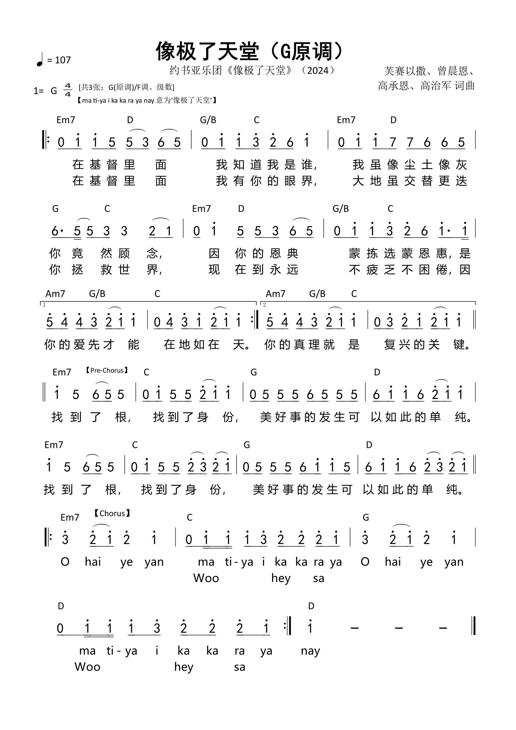 像极了天堂（G原调）和弦简谱 第 1 页