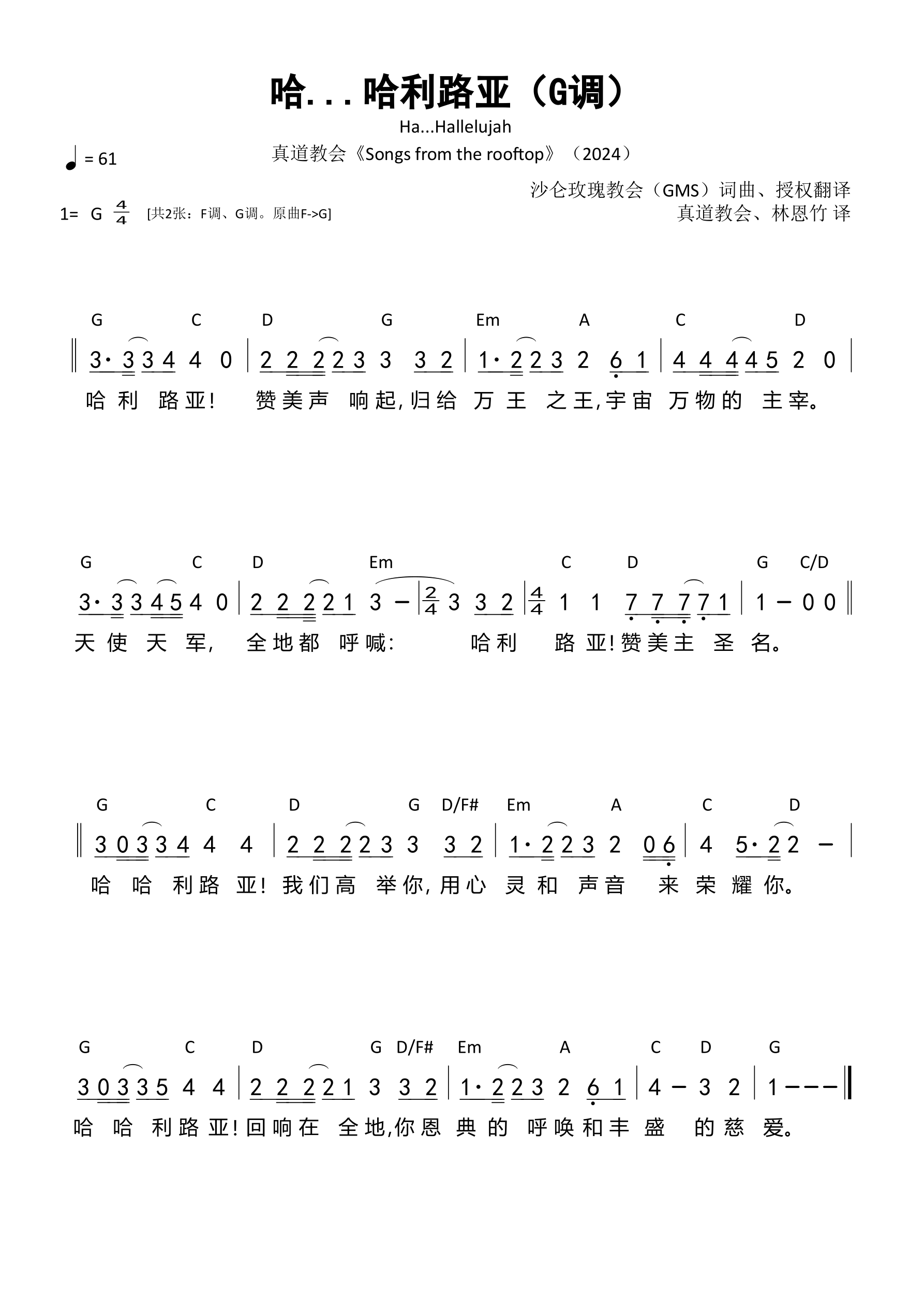 哈...哈利路亚（G调）和弦简谱 第 1 页