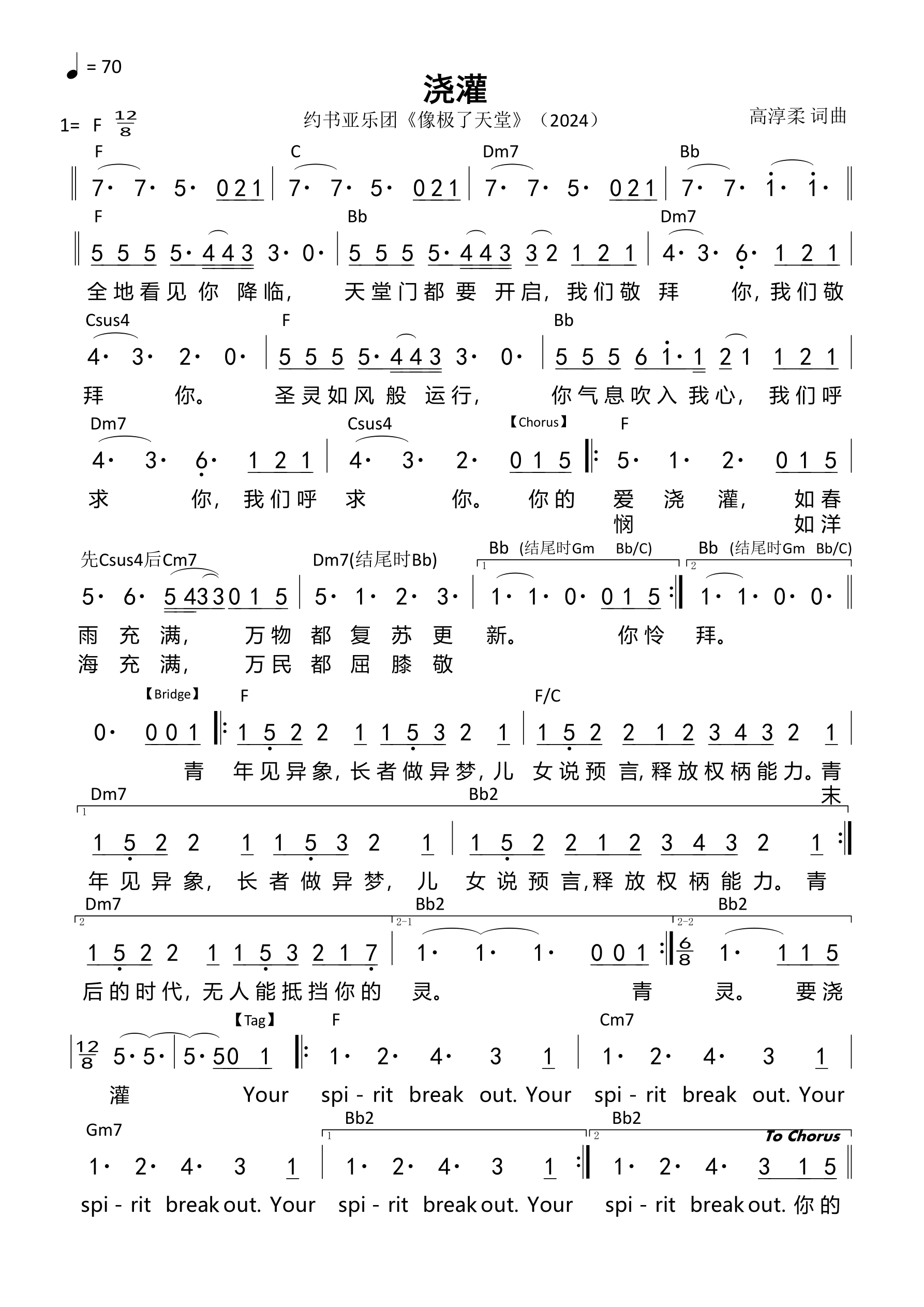 浇灌 和弦简谱 第 1 页