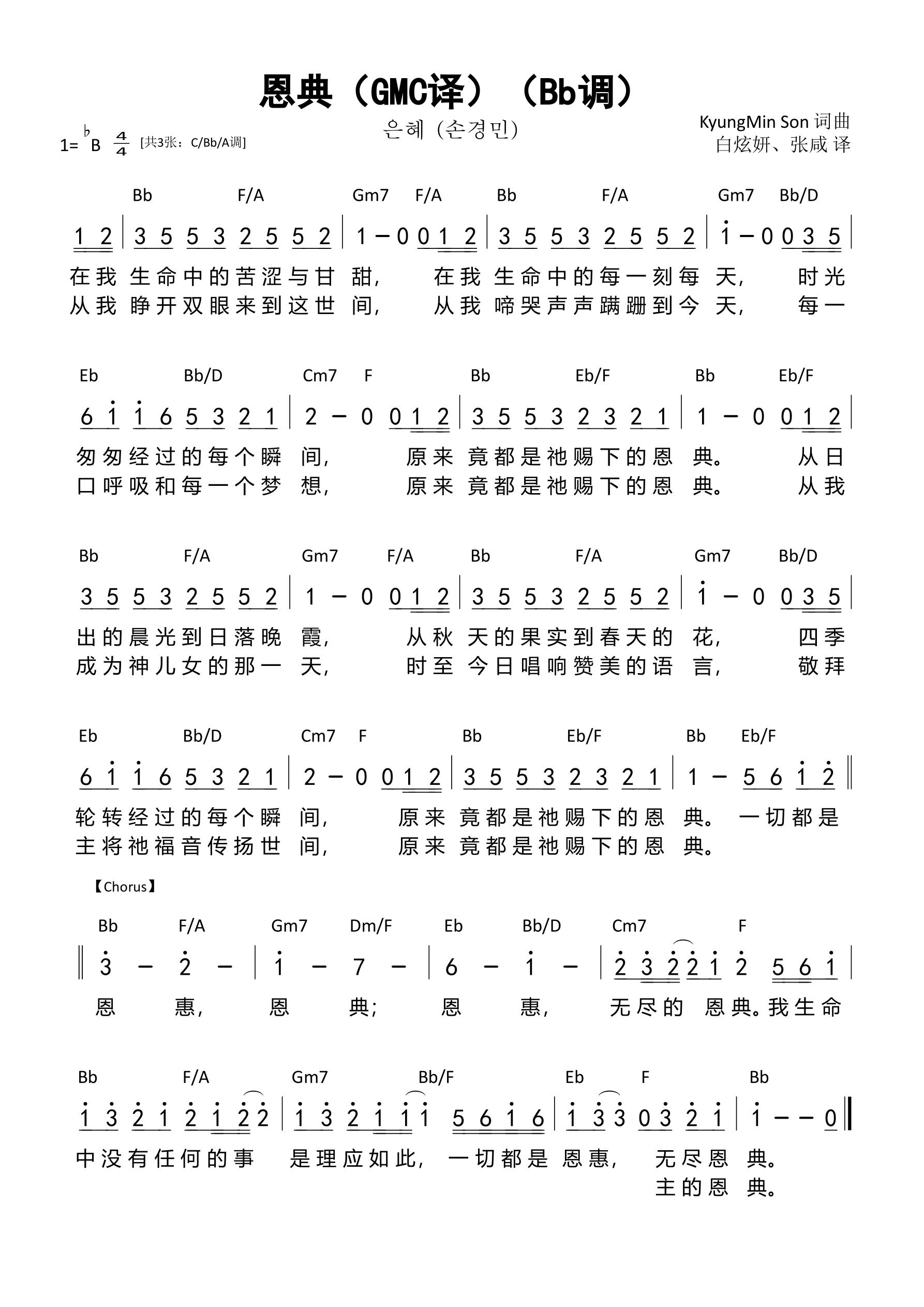 恩典（GMC译）（Bb调）和弦简谱 第 1 页