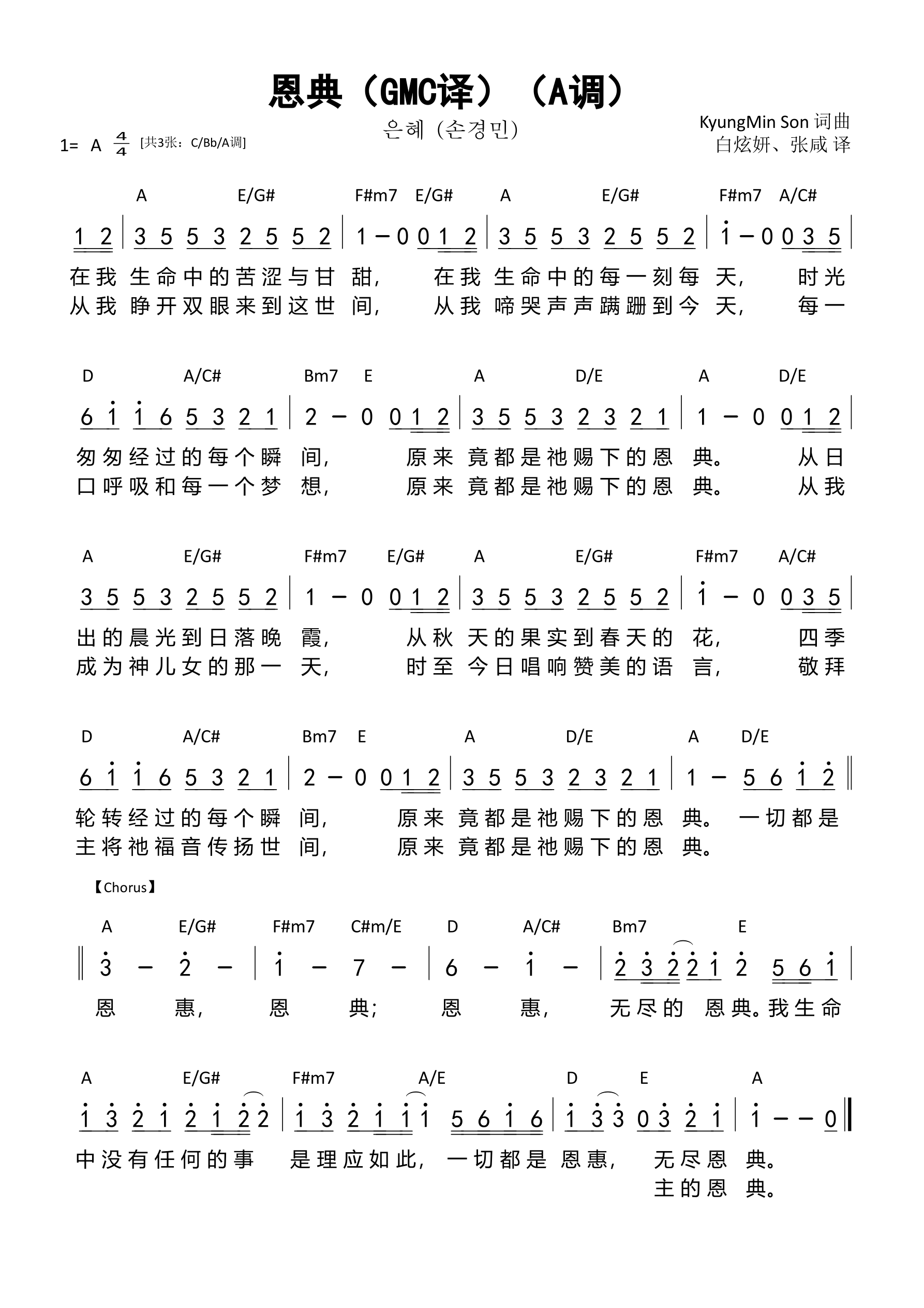 恩典（GMC译）（A调）和弦简谱 第 1 页