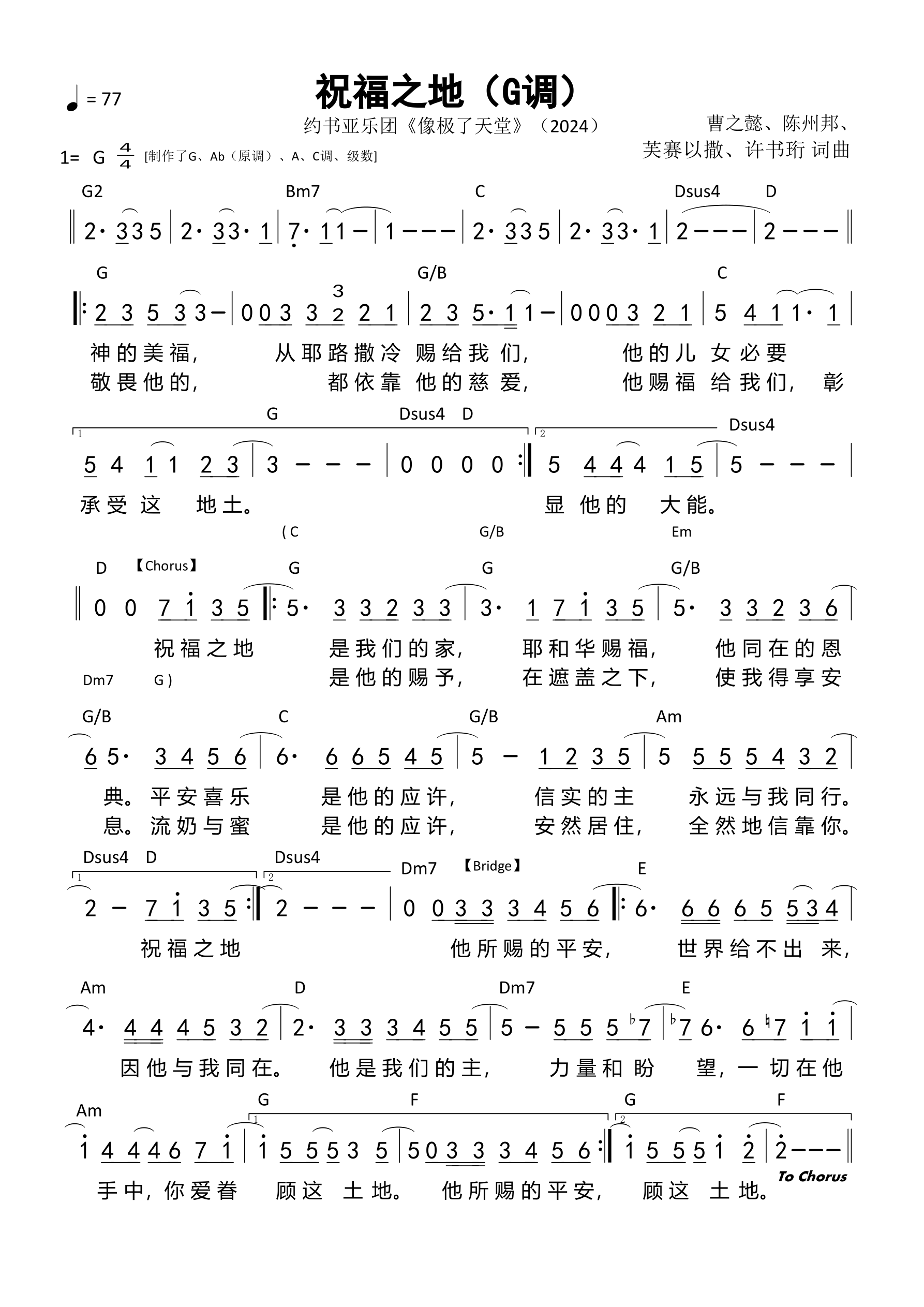 祝福之地（G调）和弦简谱 第 1 页