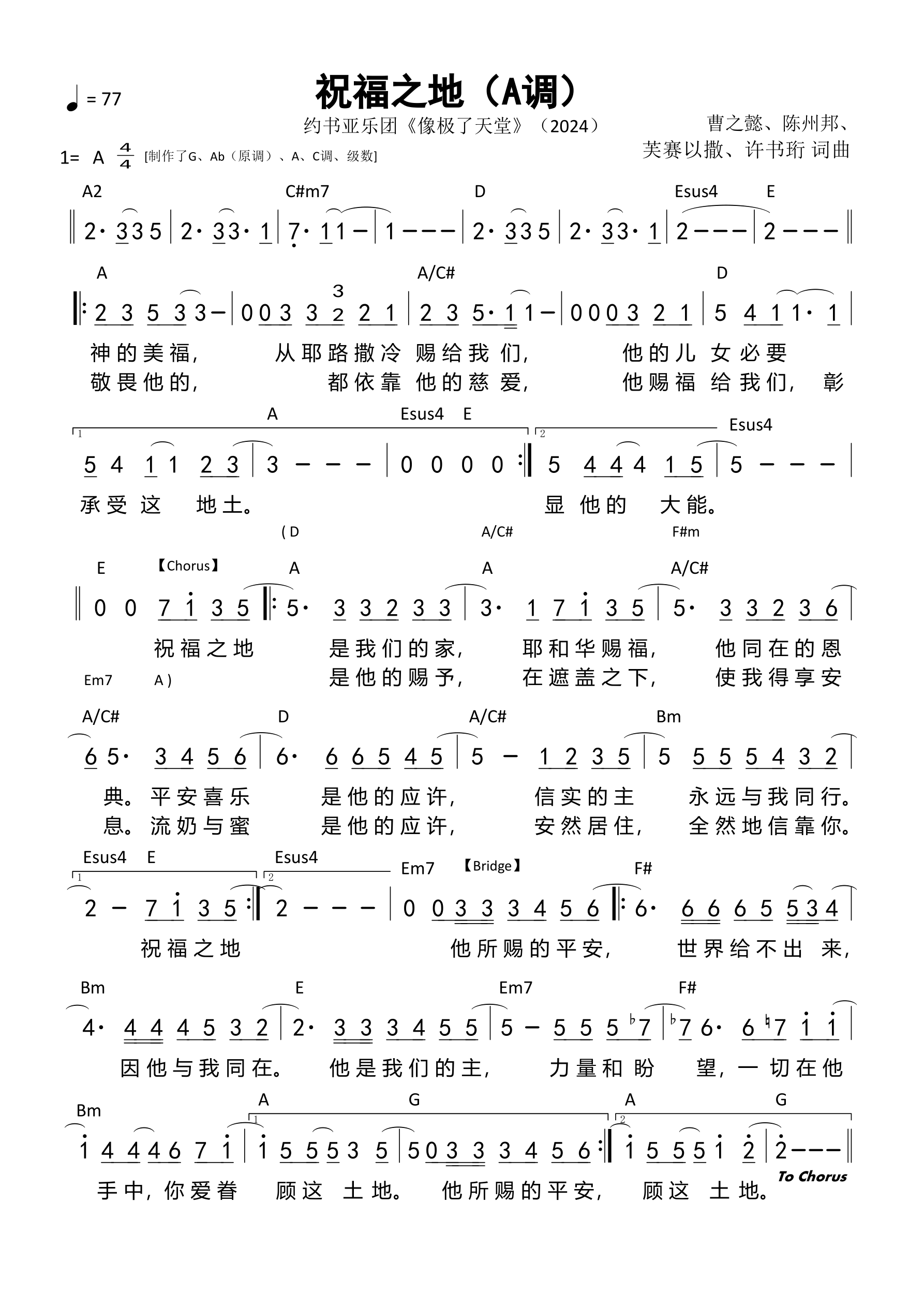 祝福之地（A调）和弦简谱 第 1 页