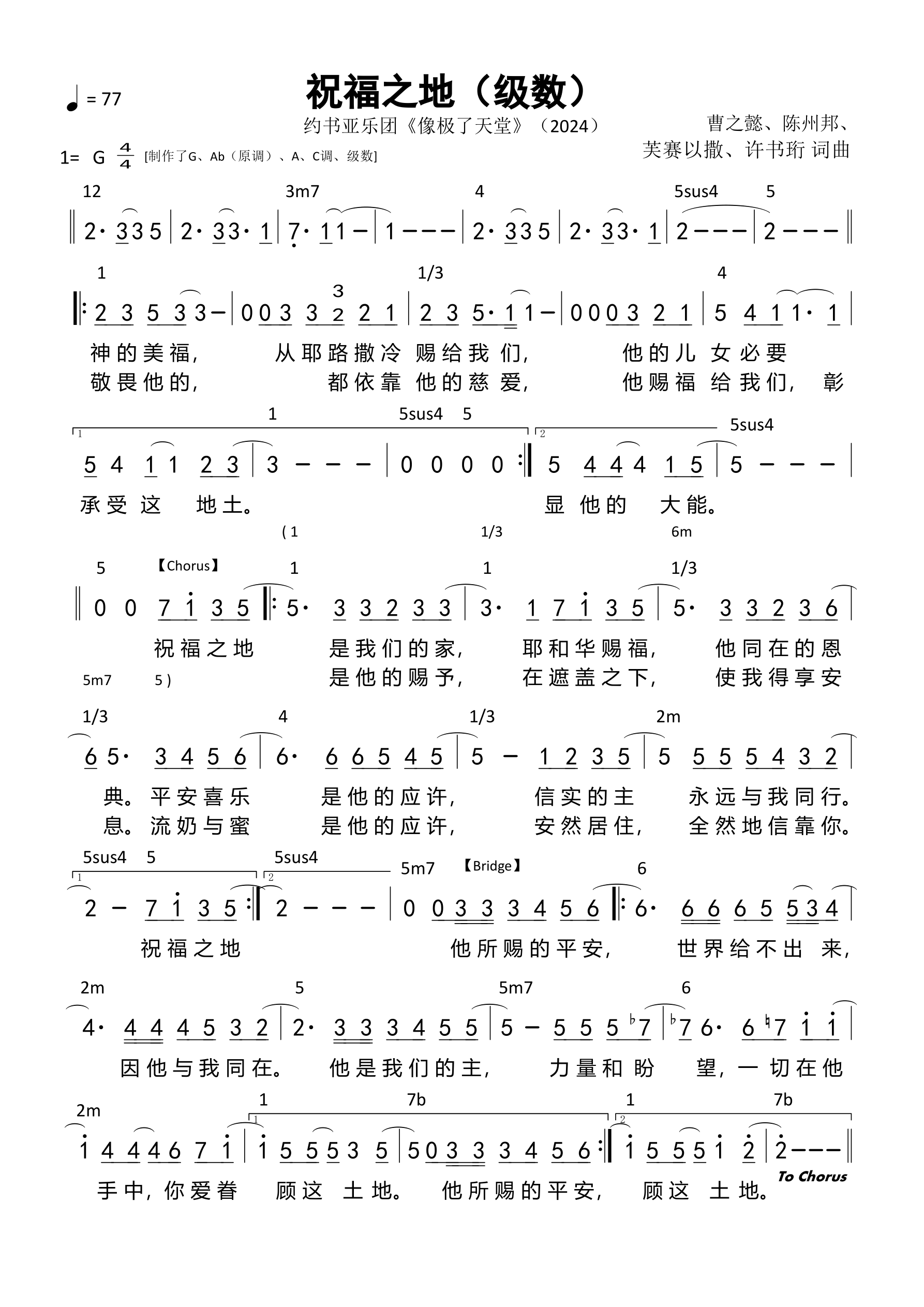 祝福之地（级数）和弦简谱 第 1 页