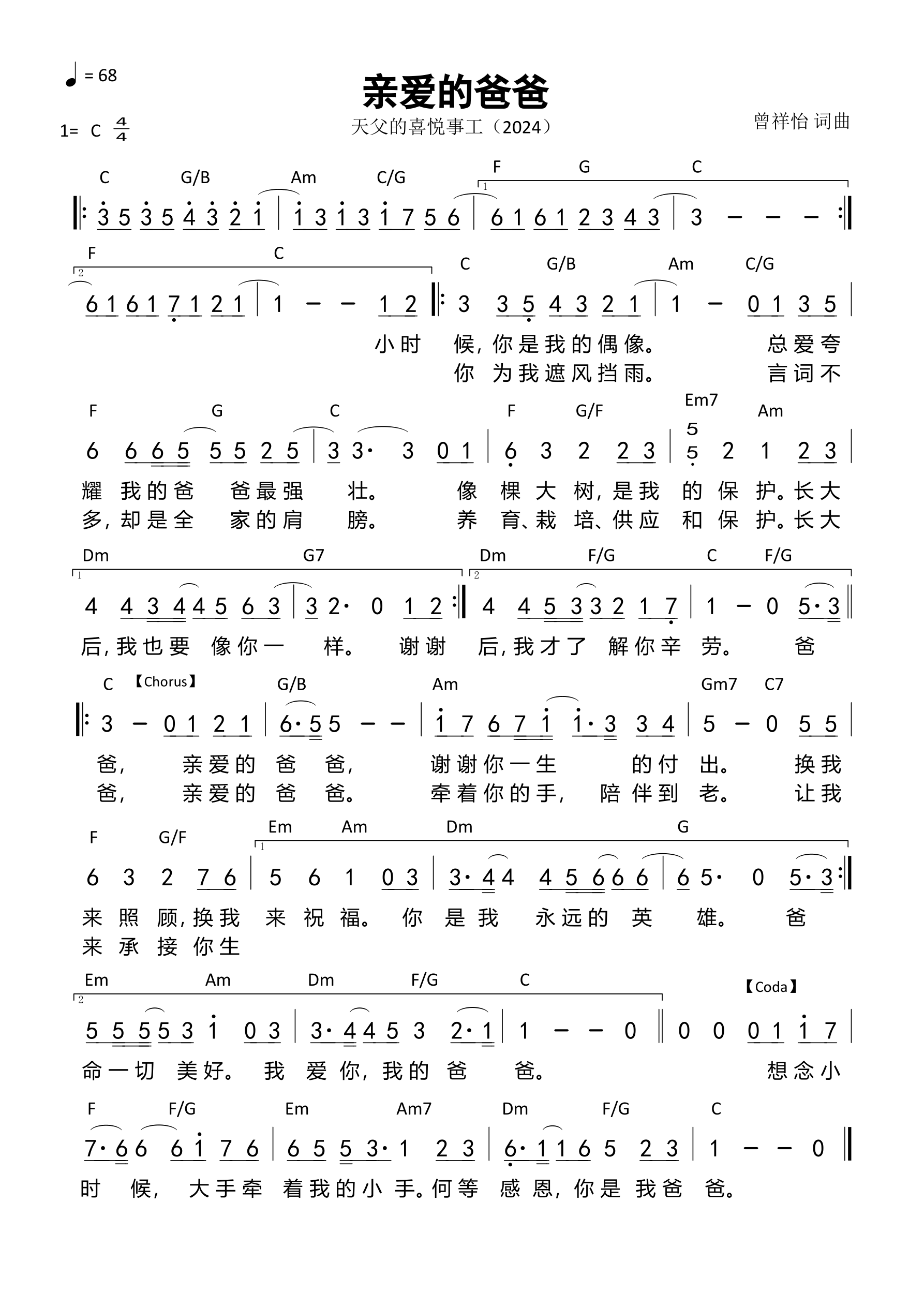 亲爱的爸爸 和弦简谱 第 1 页