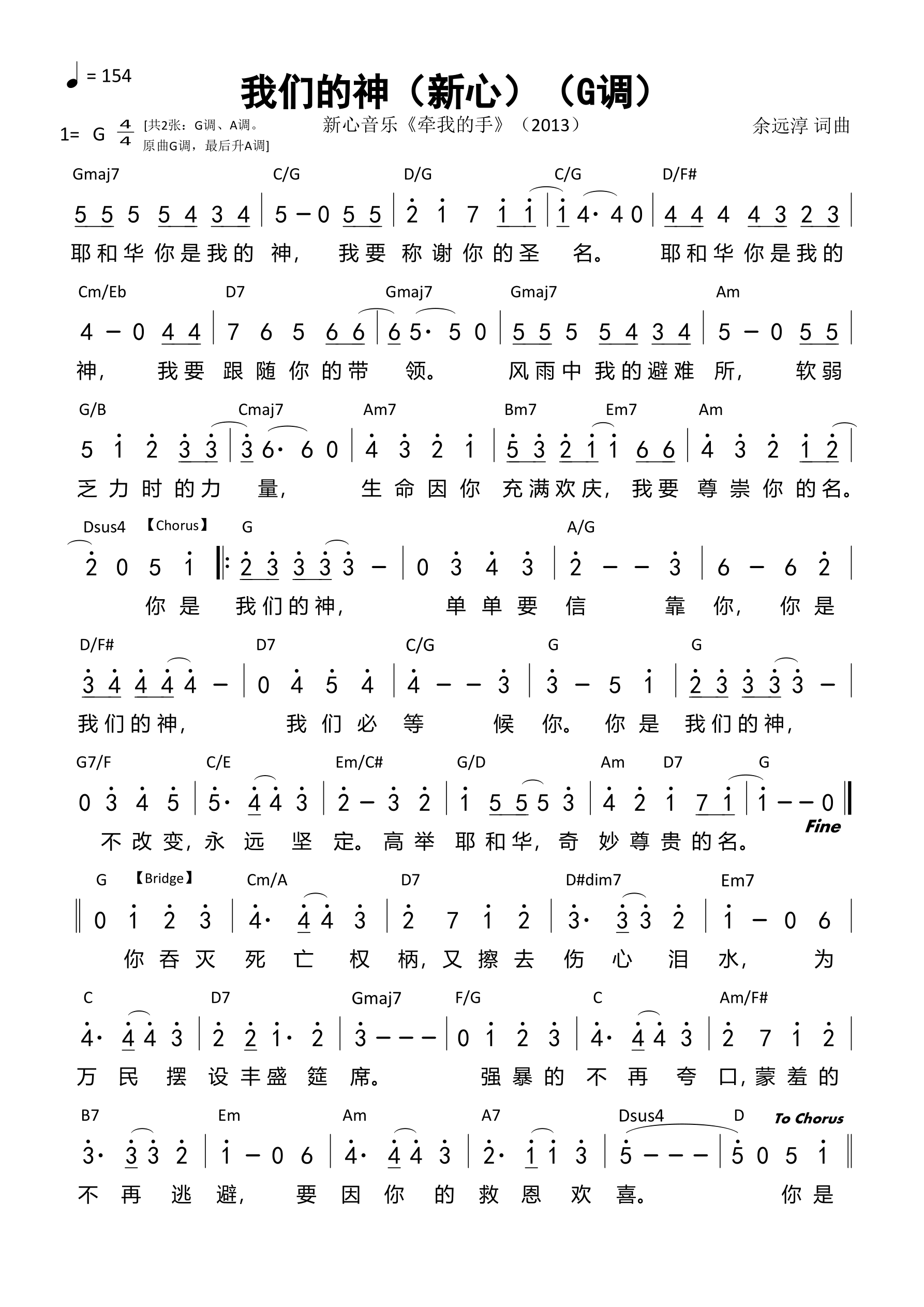我们的神（新心）（G调）和弦简谱 第 1 页