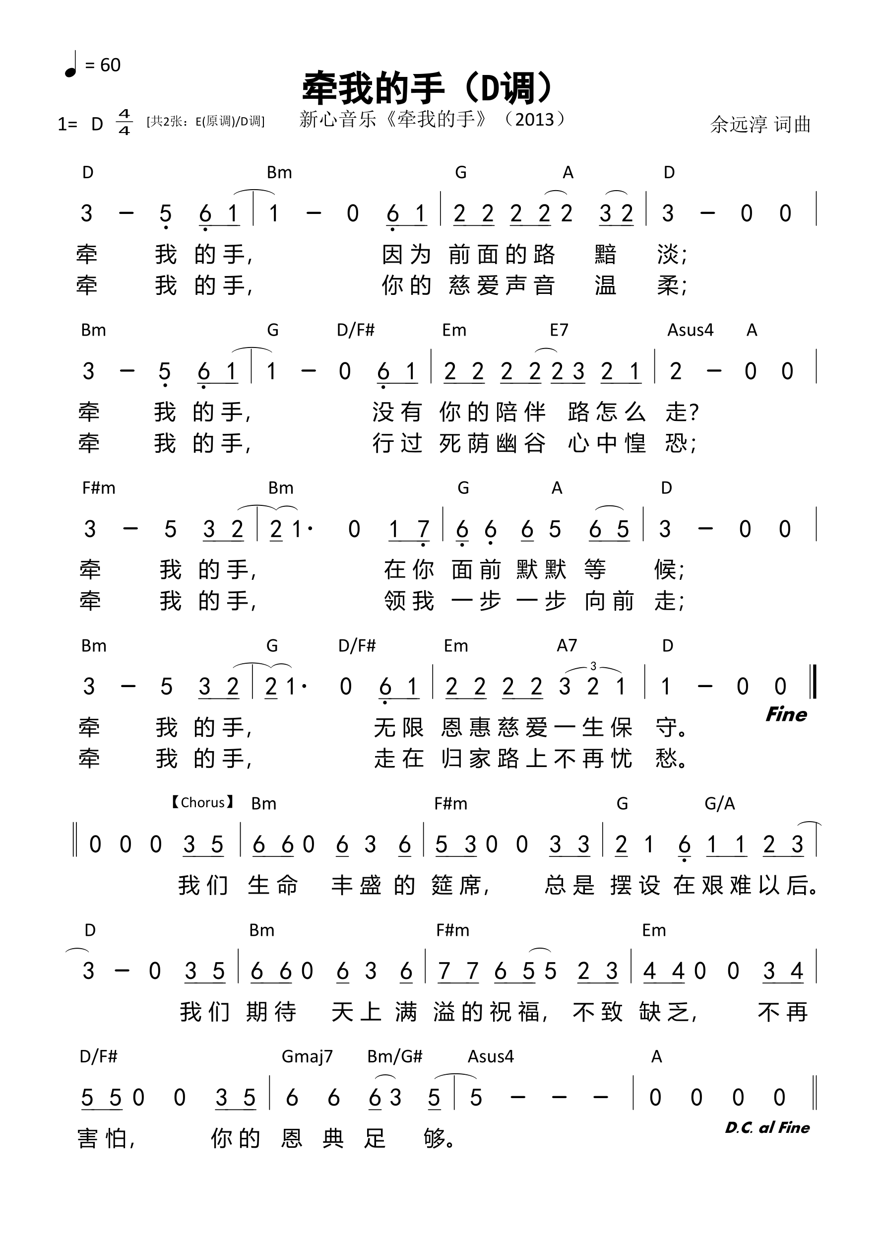 牵我的手（D调）和弦简谱 第 1 页