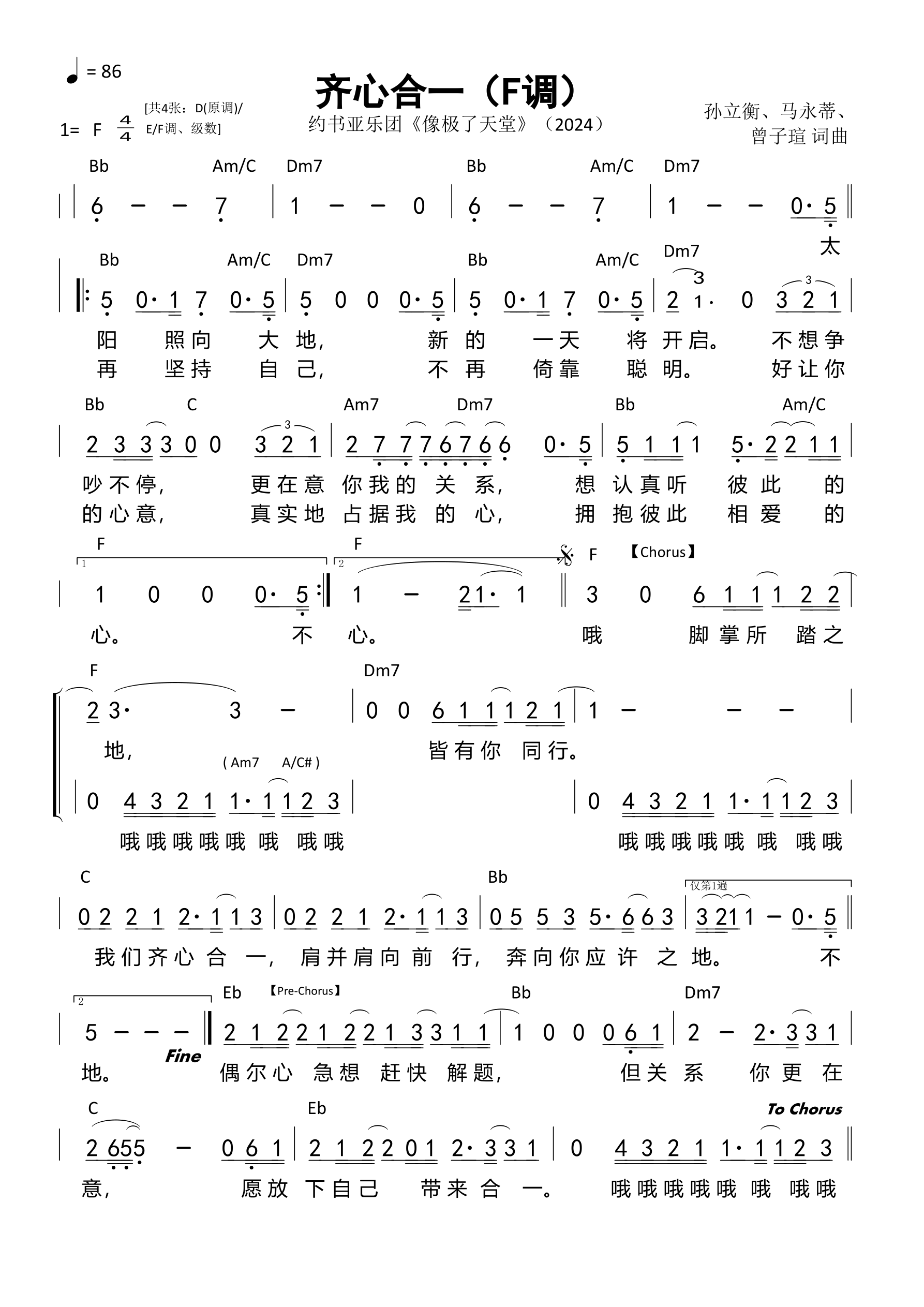 齐心合一（F调）和弦简谱 第 1 页