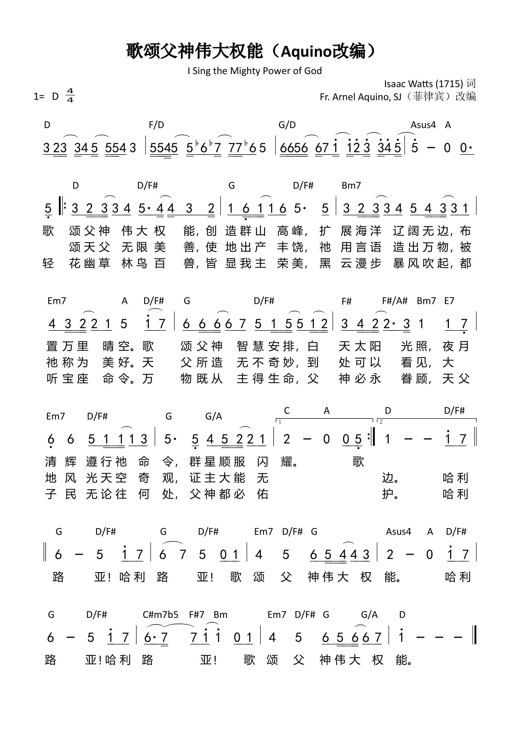 歌颂父神伟大权能（Aquino改编）和弦简谱 第 1 页