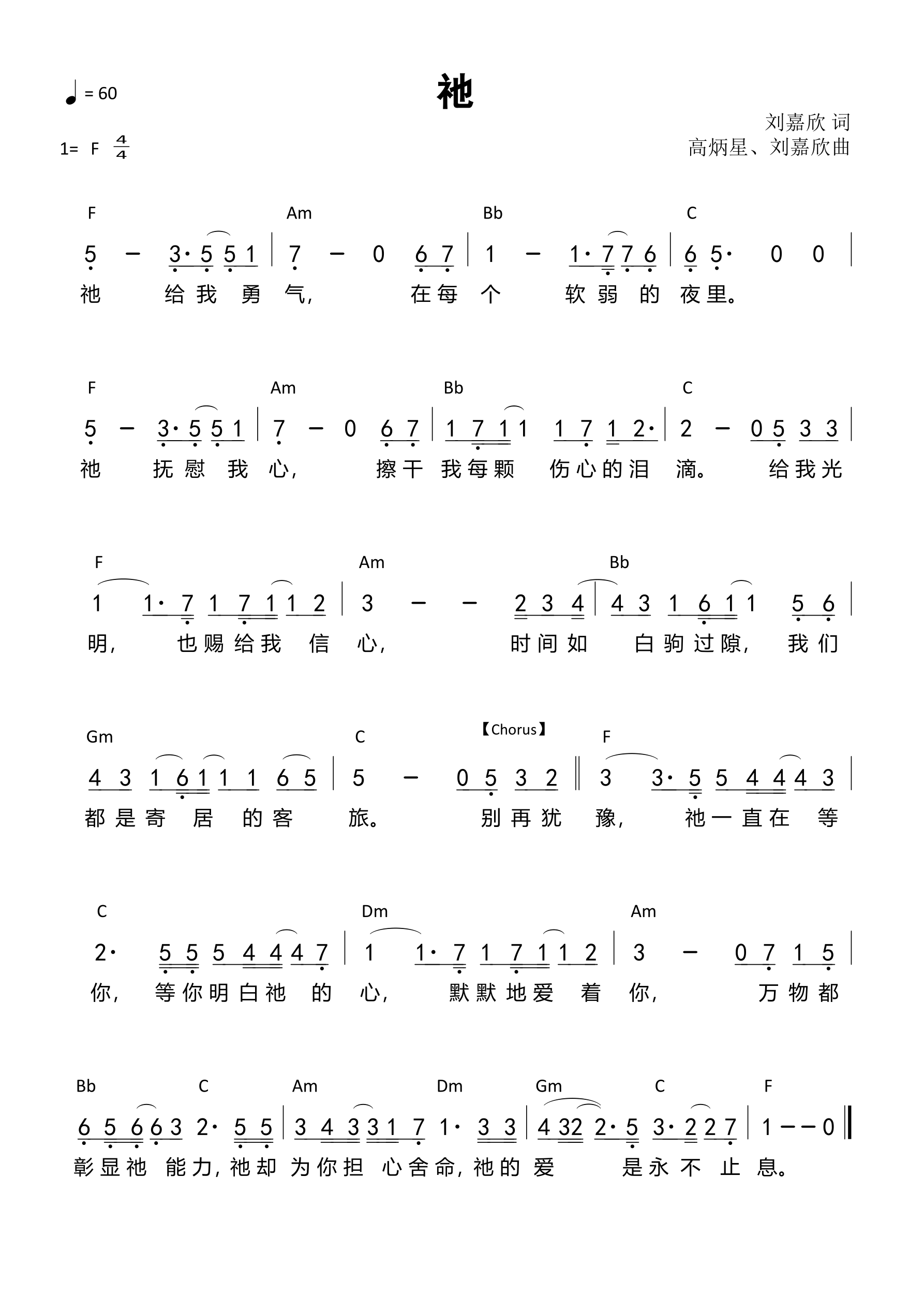 祂 和弦简谱 第 1 页