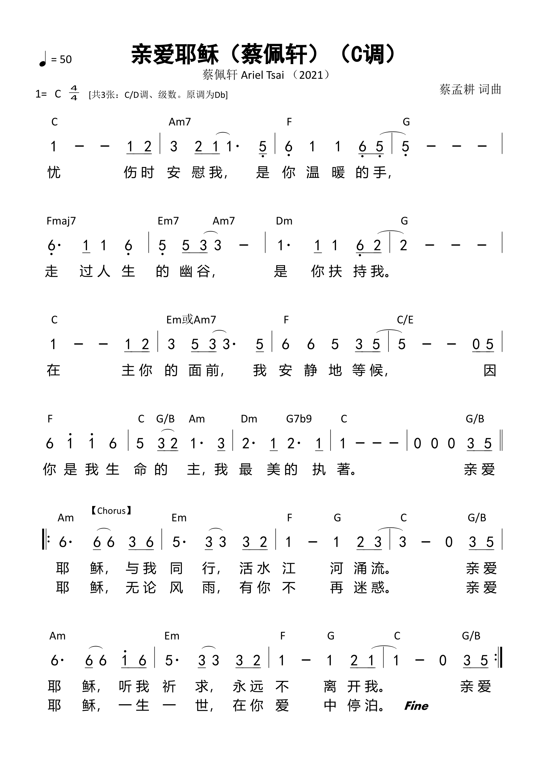 亲爱耶稣（蔡佩轩）（C调）和弦简谱 第 1 页