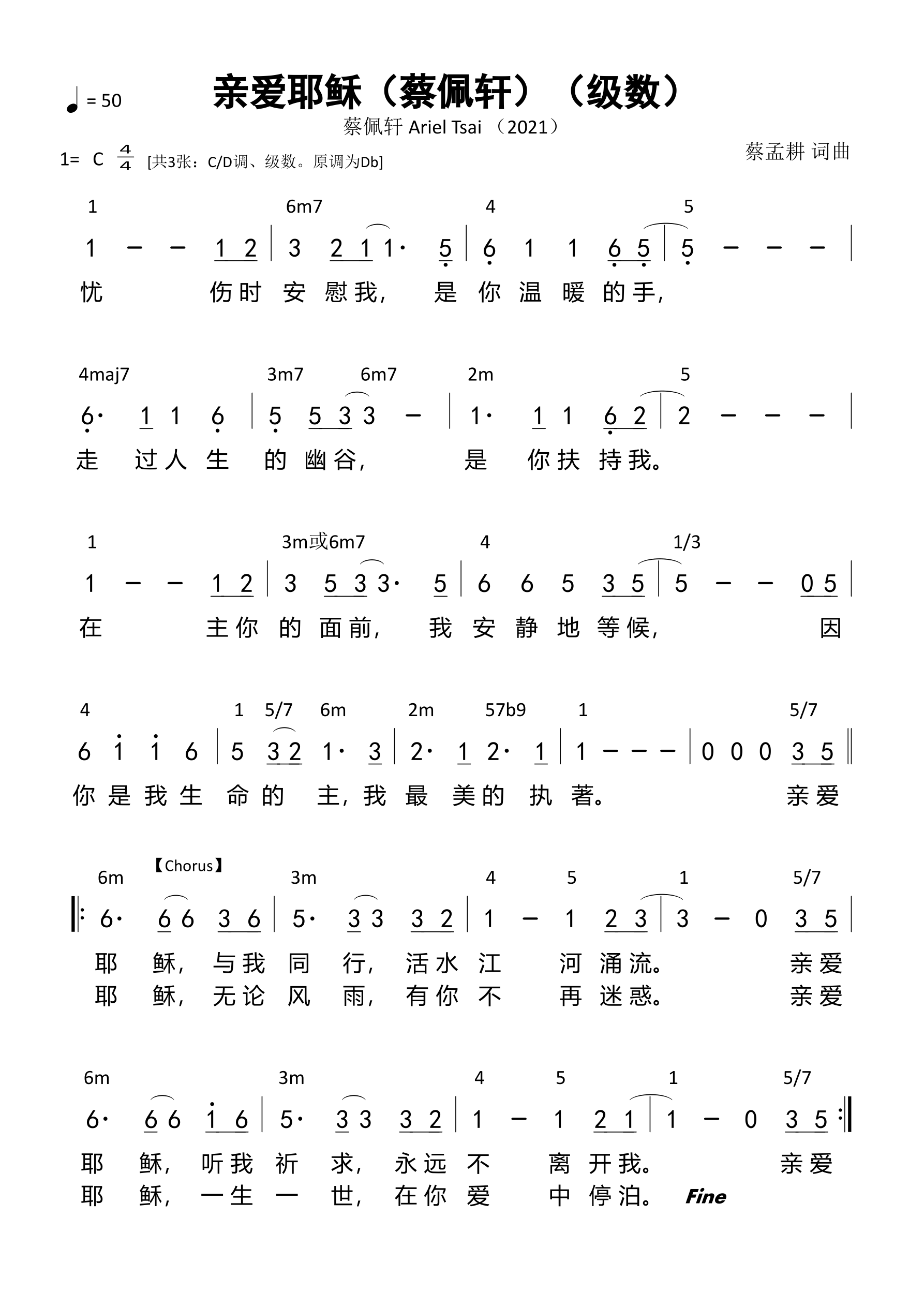 亲爱耶稣（蔡佩轩）（级数）和弦简谱 第 1 页