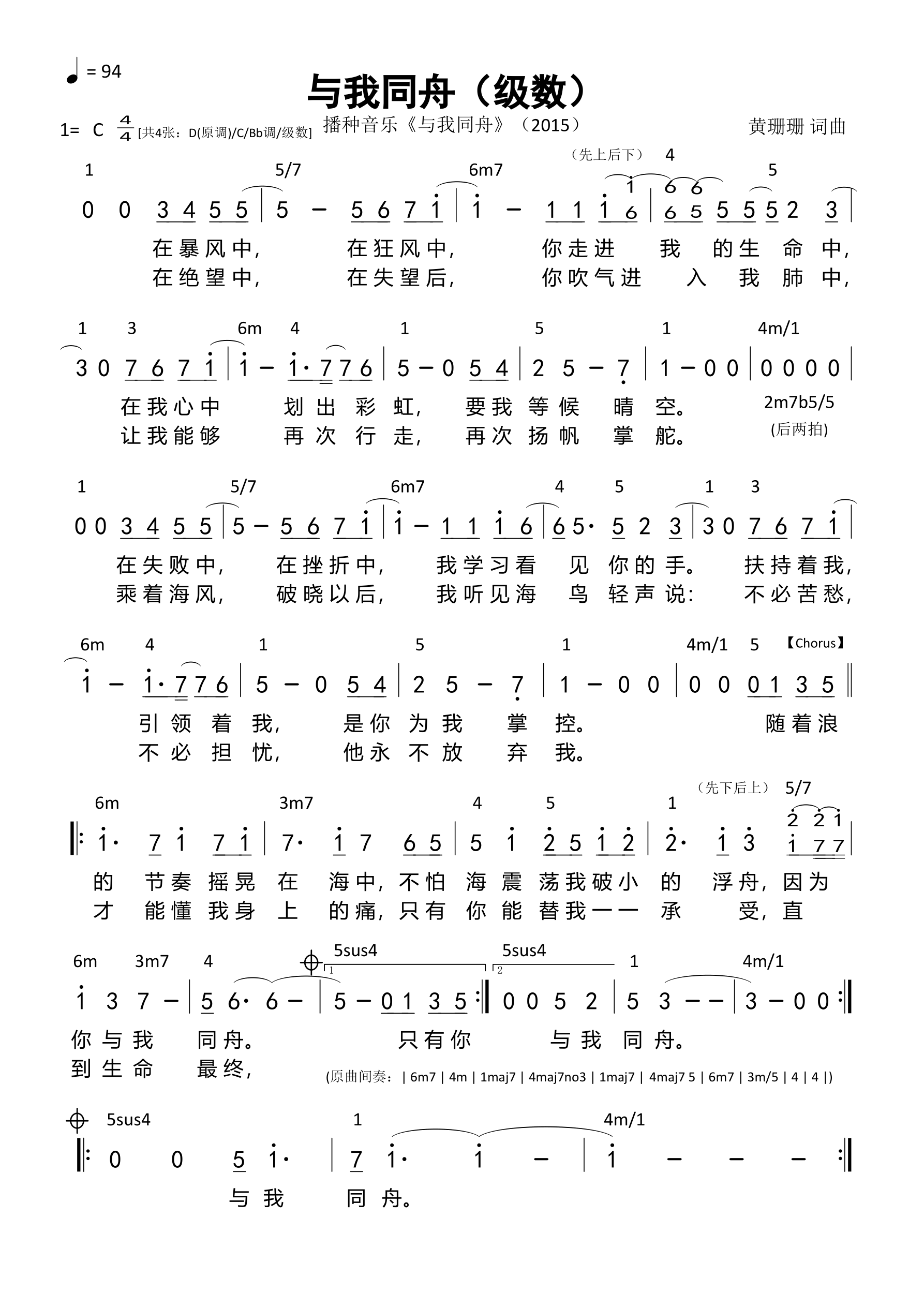 与我同舟（级数）和弦简谱 第 1 页