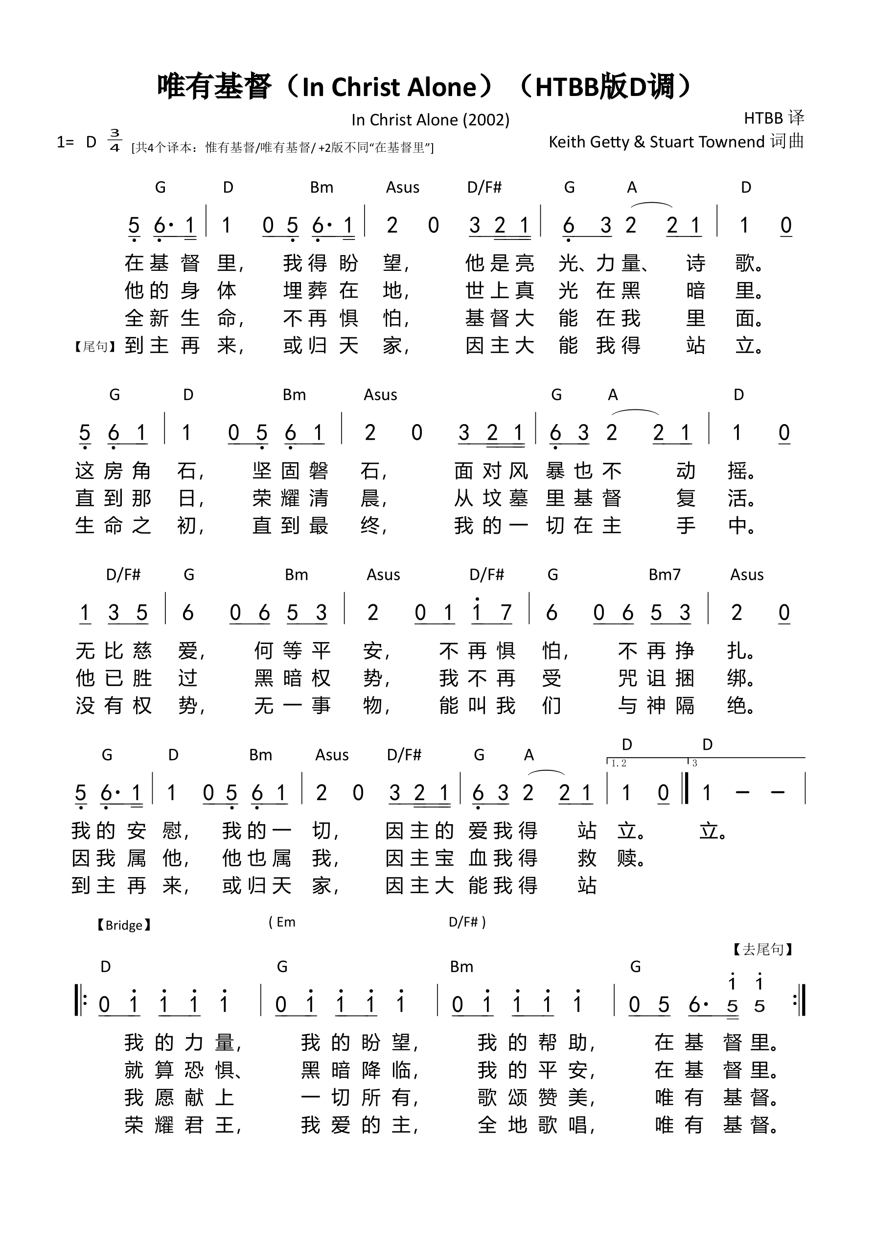 唯有基督（In Christ Alone）（HTBB版D调）和弦简谱 第 1 页
