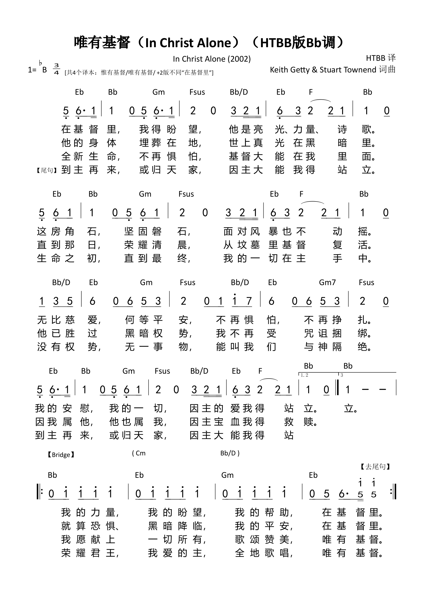 唯有基督（In Christ Alone）（HTBB版Bb调）和弦简谱 第 1 页
