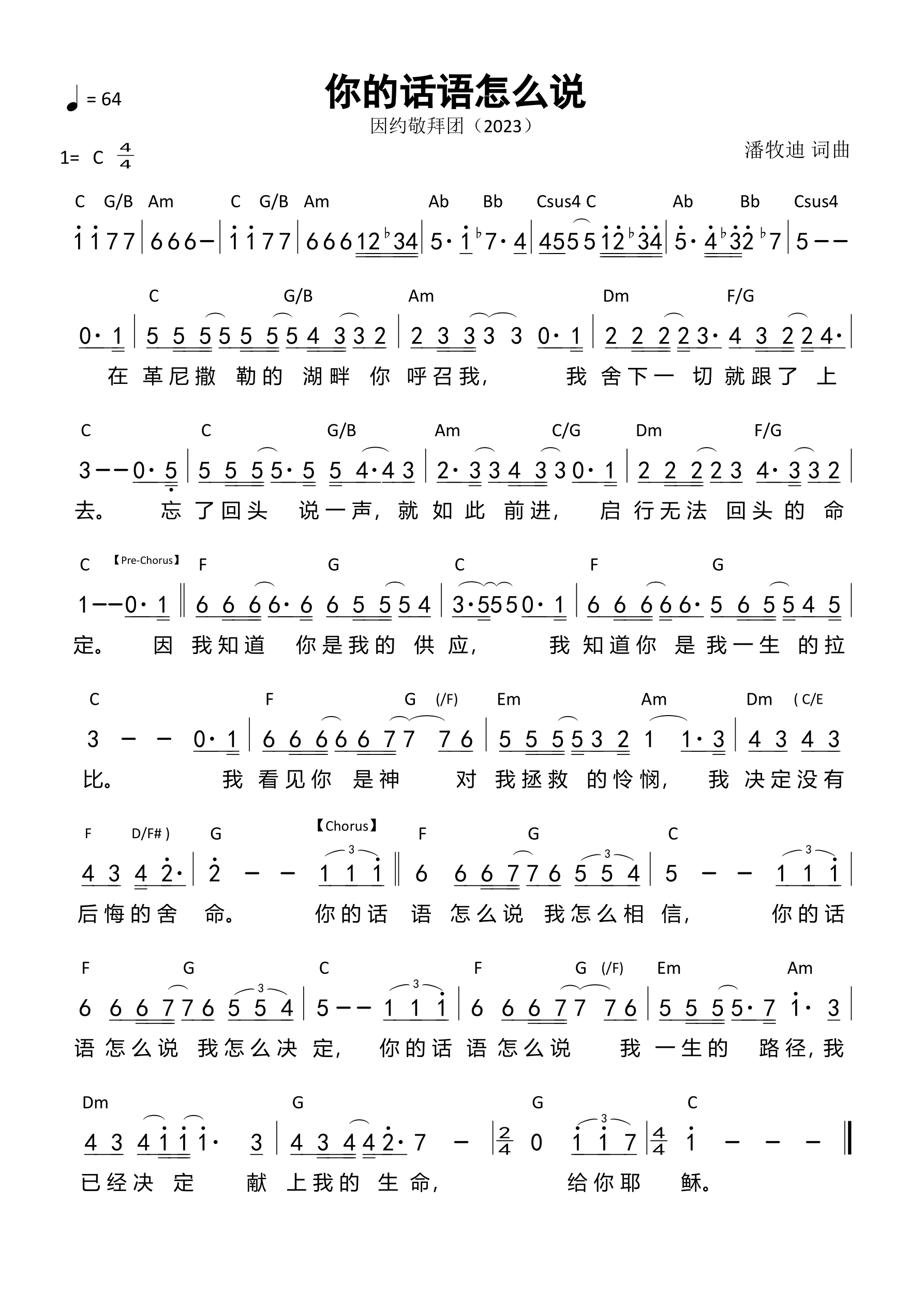 你的话语怎么说 和弦简谱 第 1 页