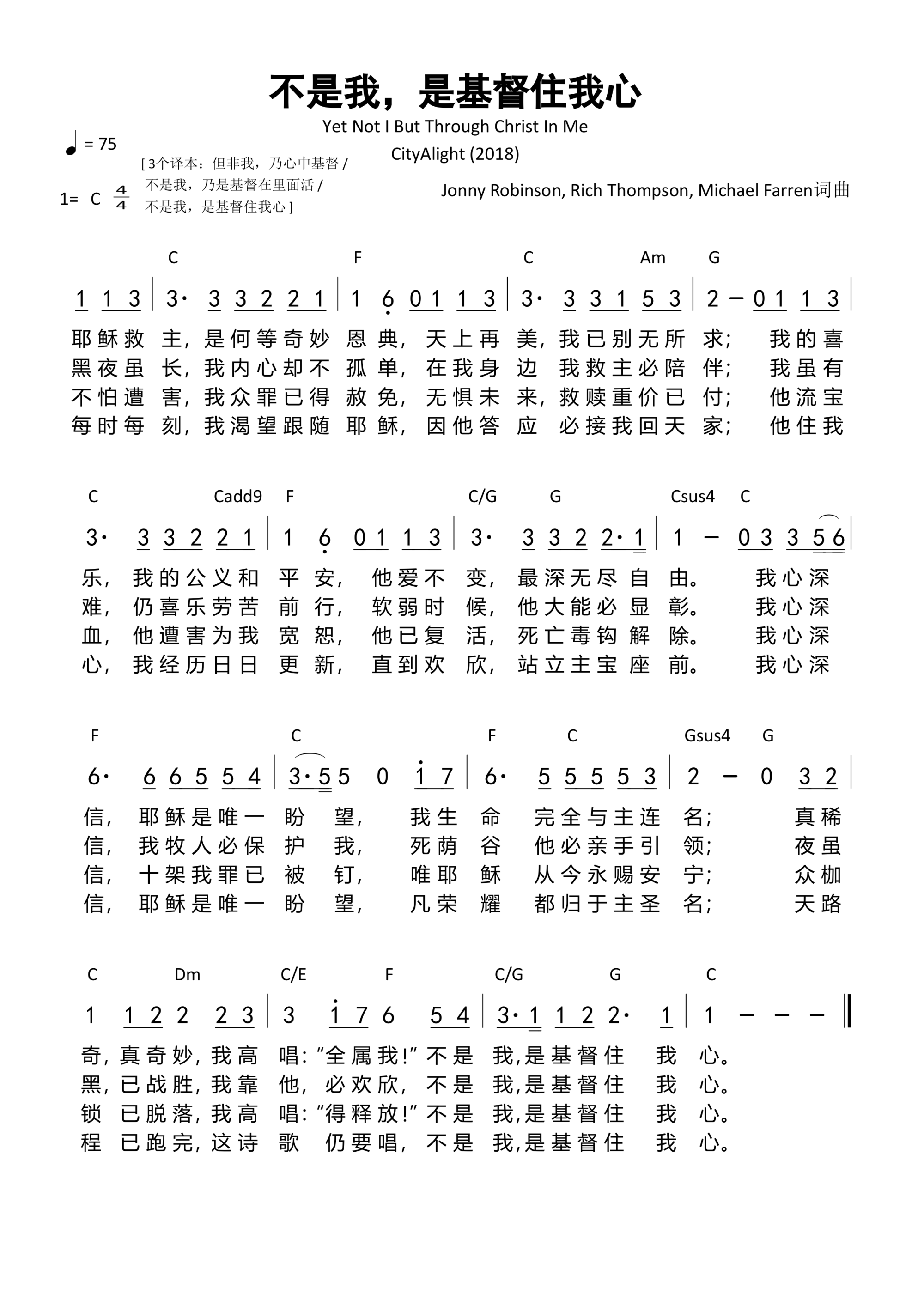 不是我，是基督住我心（Yet Not I but Through Christ in Me）和弦简谱 第 1 页
