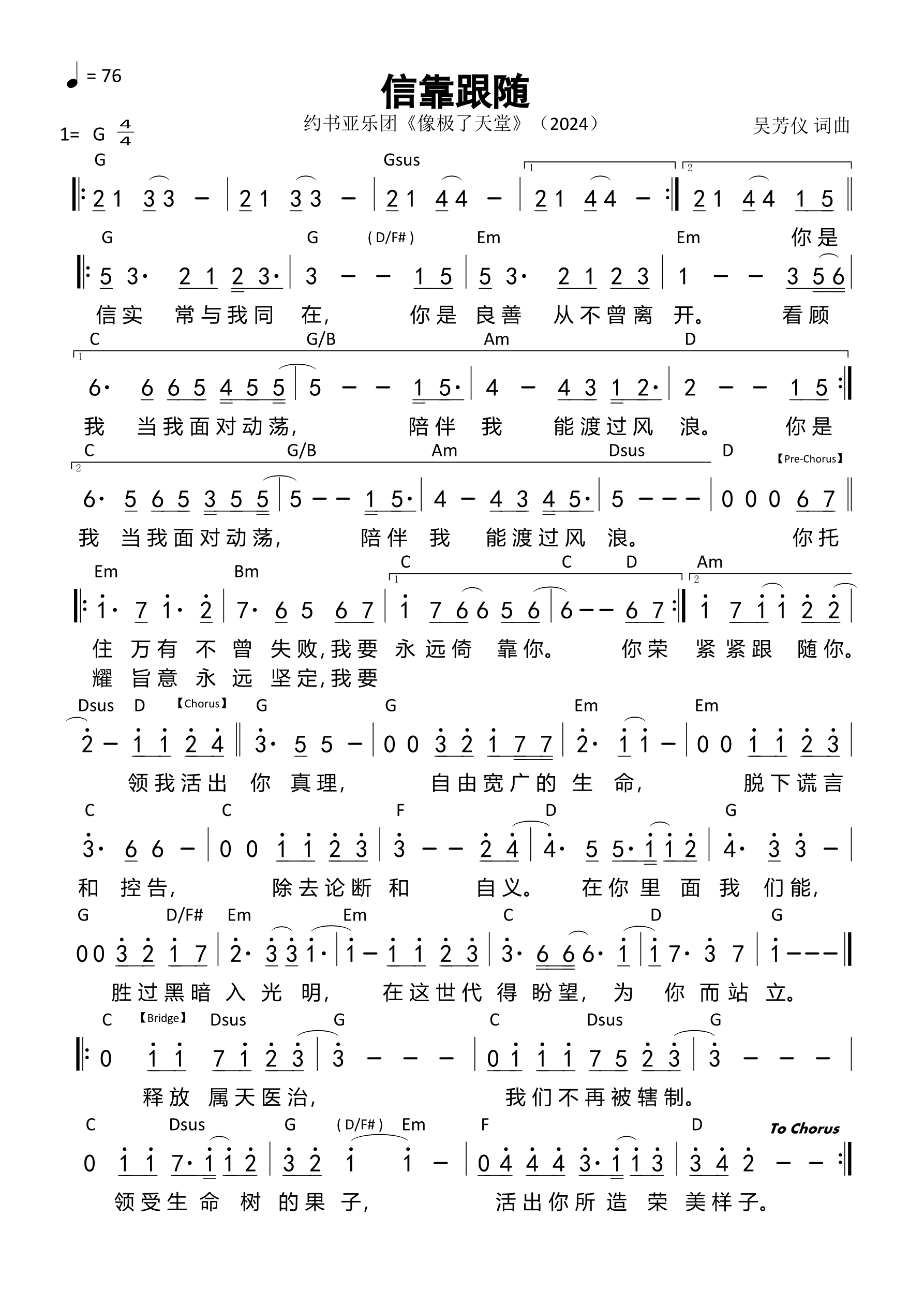 信靠跟随 和弦简谱 第 1 页