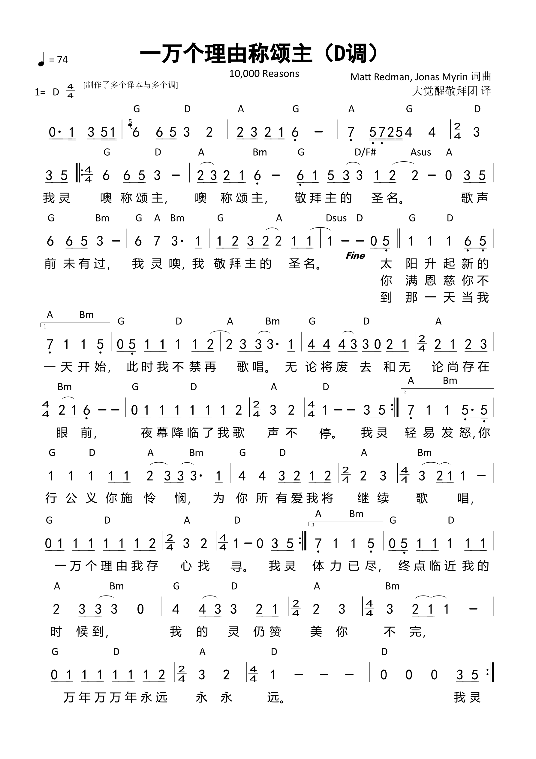 一万个理由称颂主（10,000 Reasons）（D调）和弦简谱 第 1 页