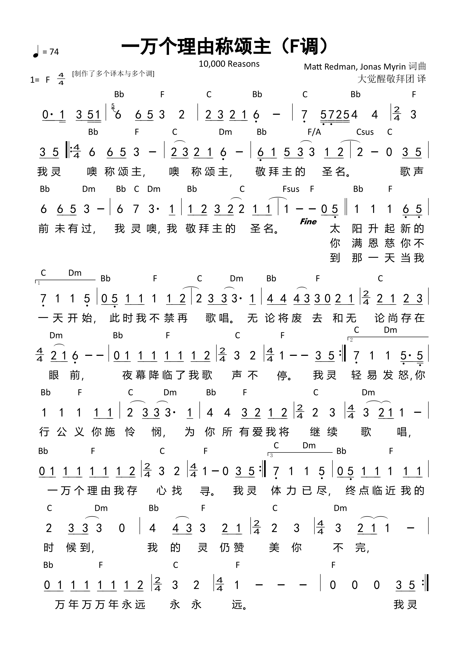 一万个理由称颂主（10,000 Reasons）（F调）和弦简谱 第 1 页