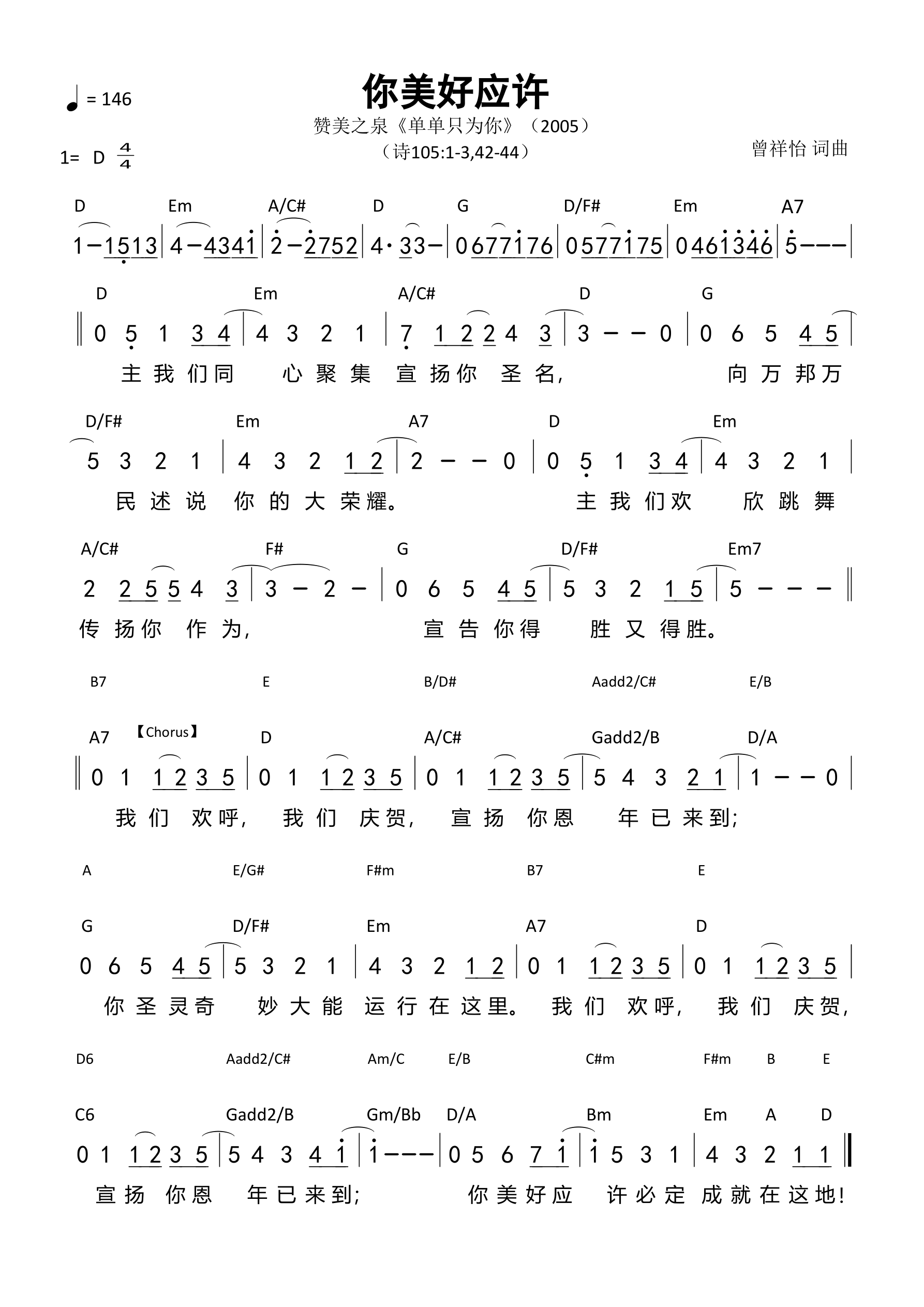 你美好应许 和弦简谱 第 1 页