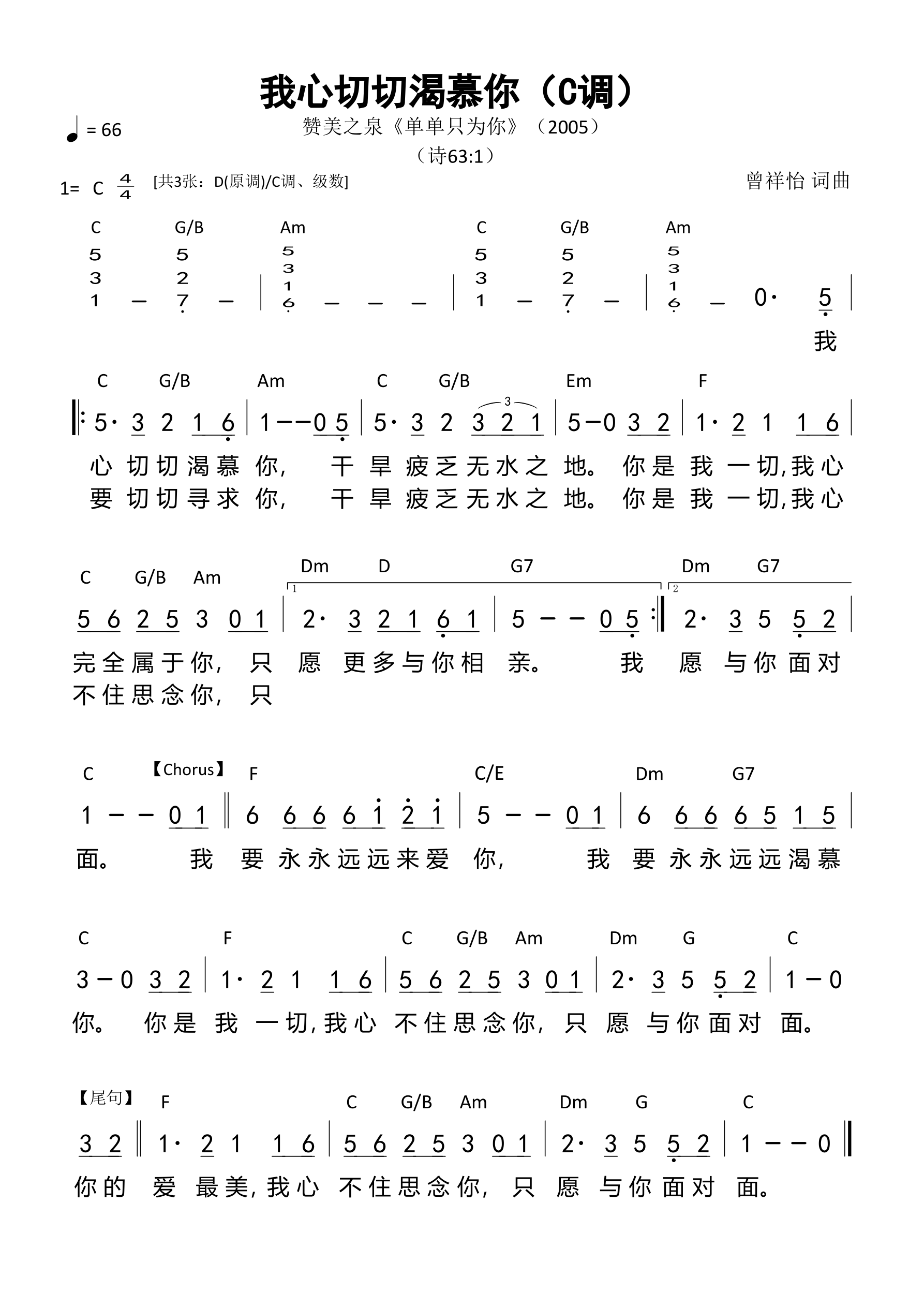 我心切切渴慕你（C调）和弦简谱 第 1 页