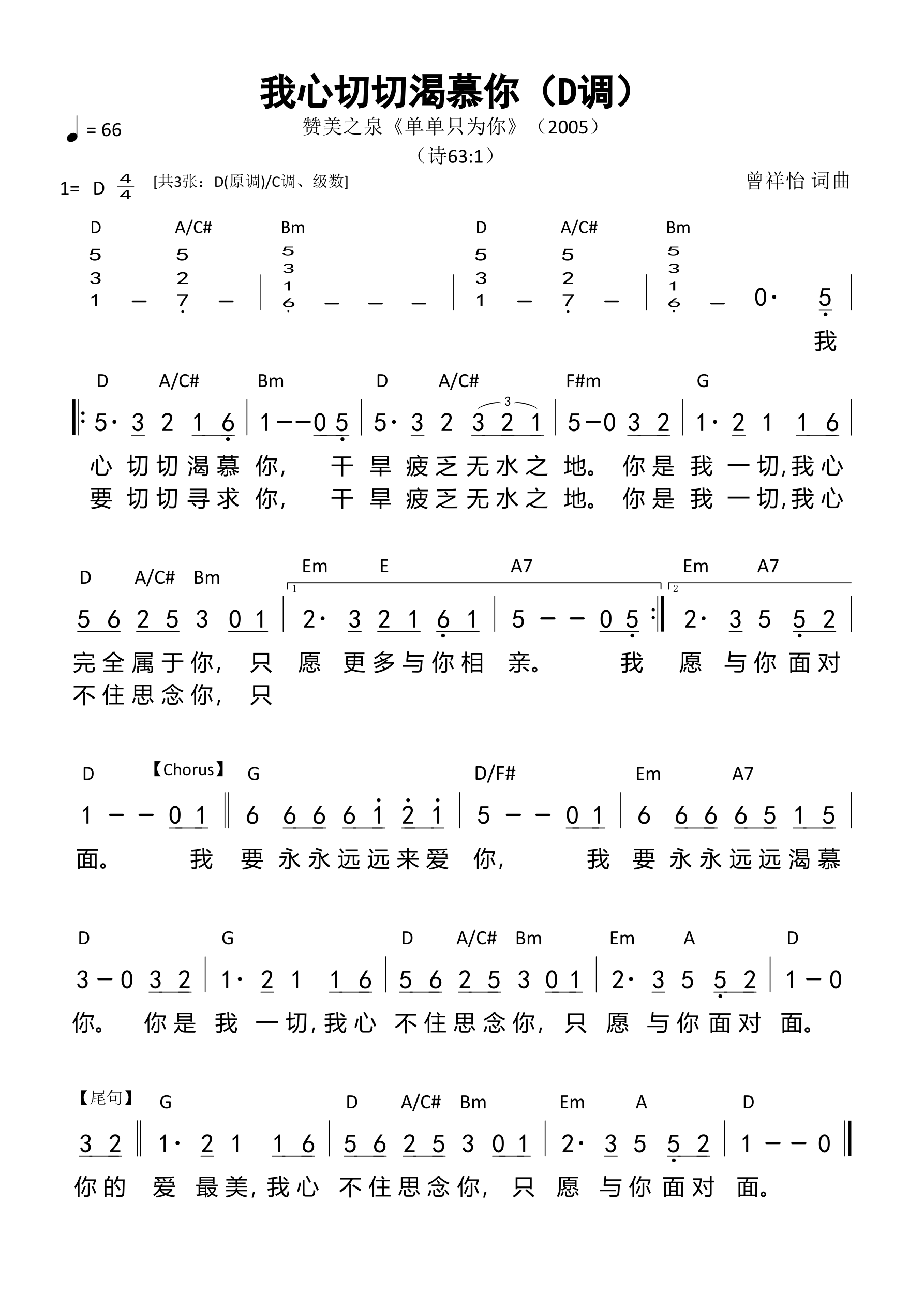 我心切切渴慕你（D调）和弦简谱 第 1 页
