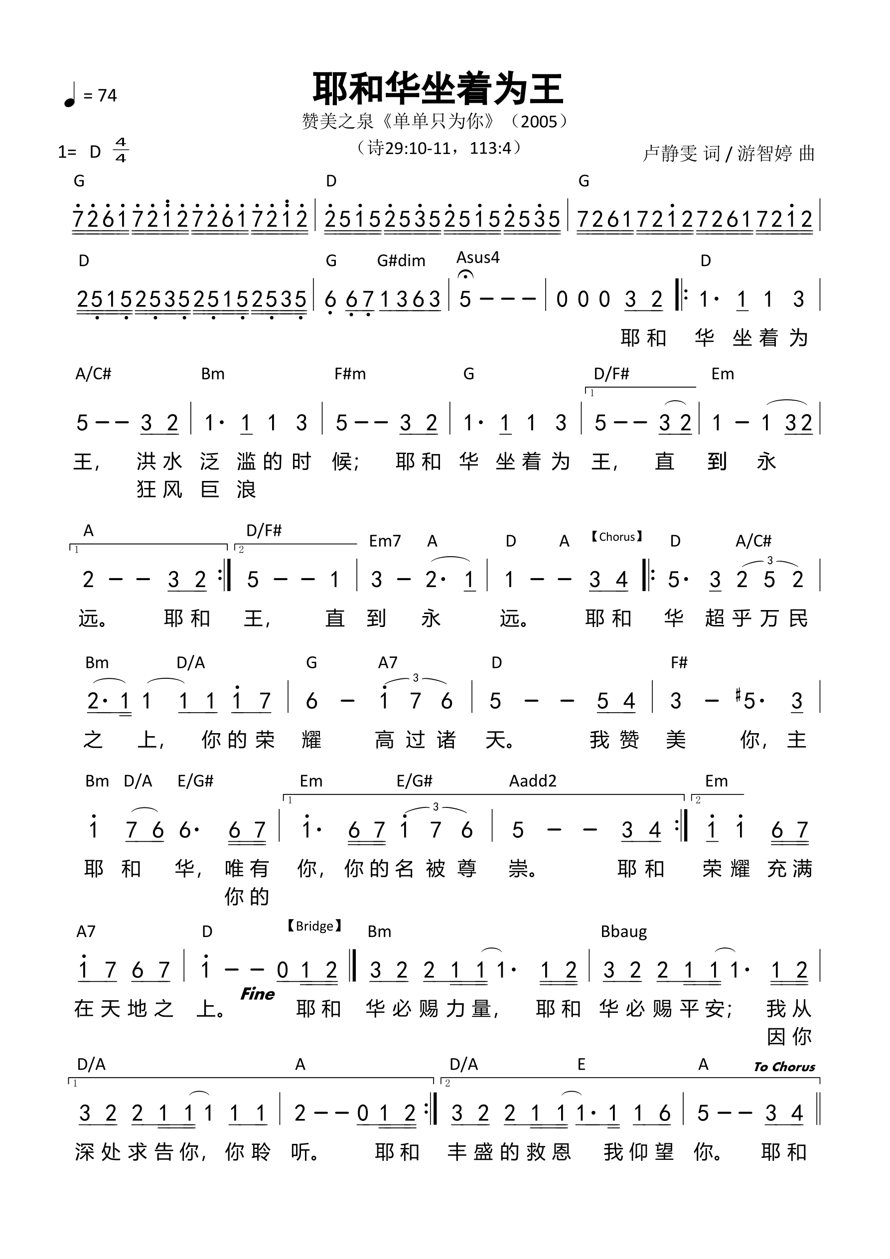耶和华坐着为王 和弦简谱 第 1 页