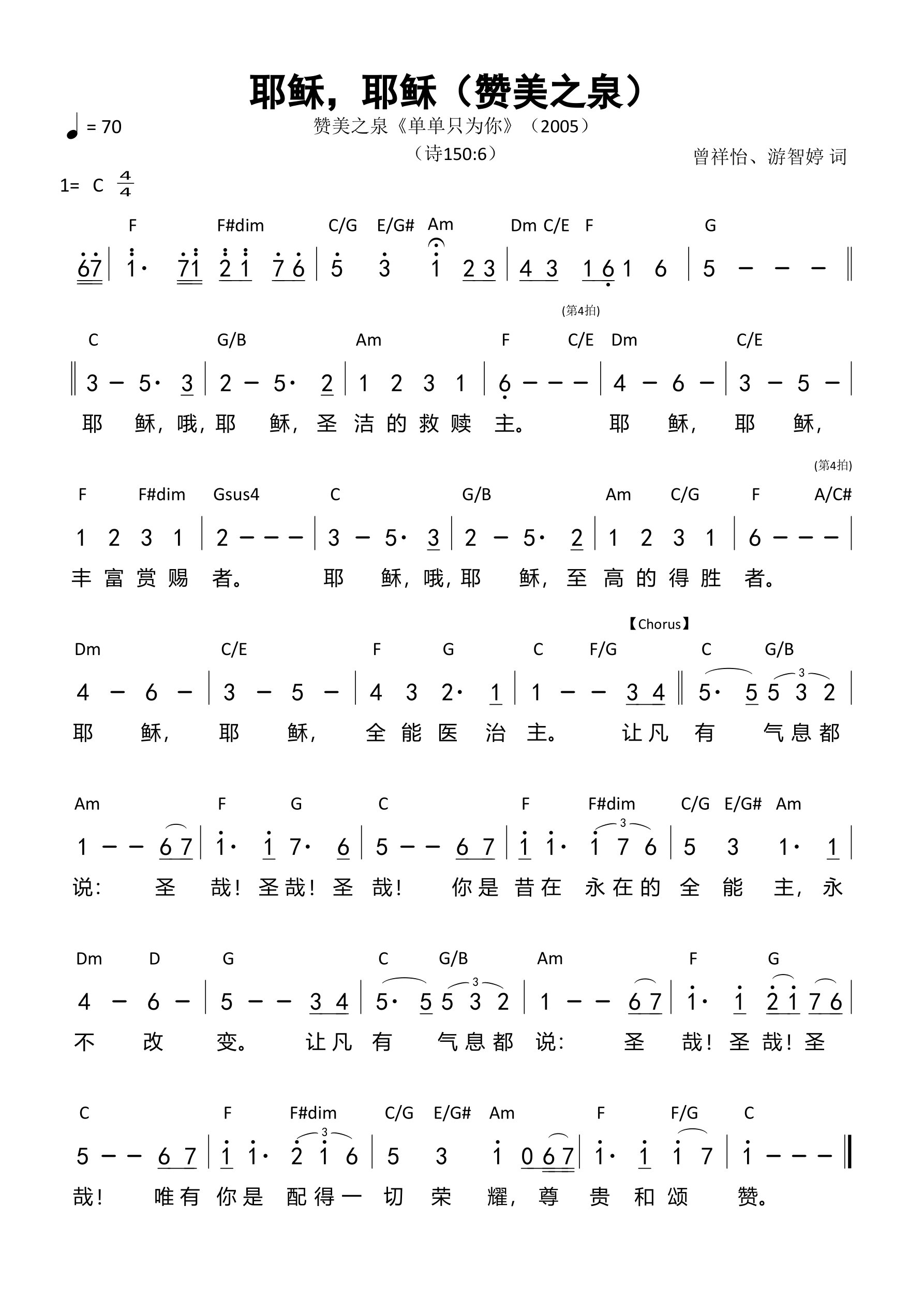 耶稣，耶稣（赞美之泉）和弦简谱 第 1 页