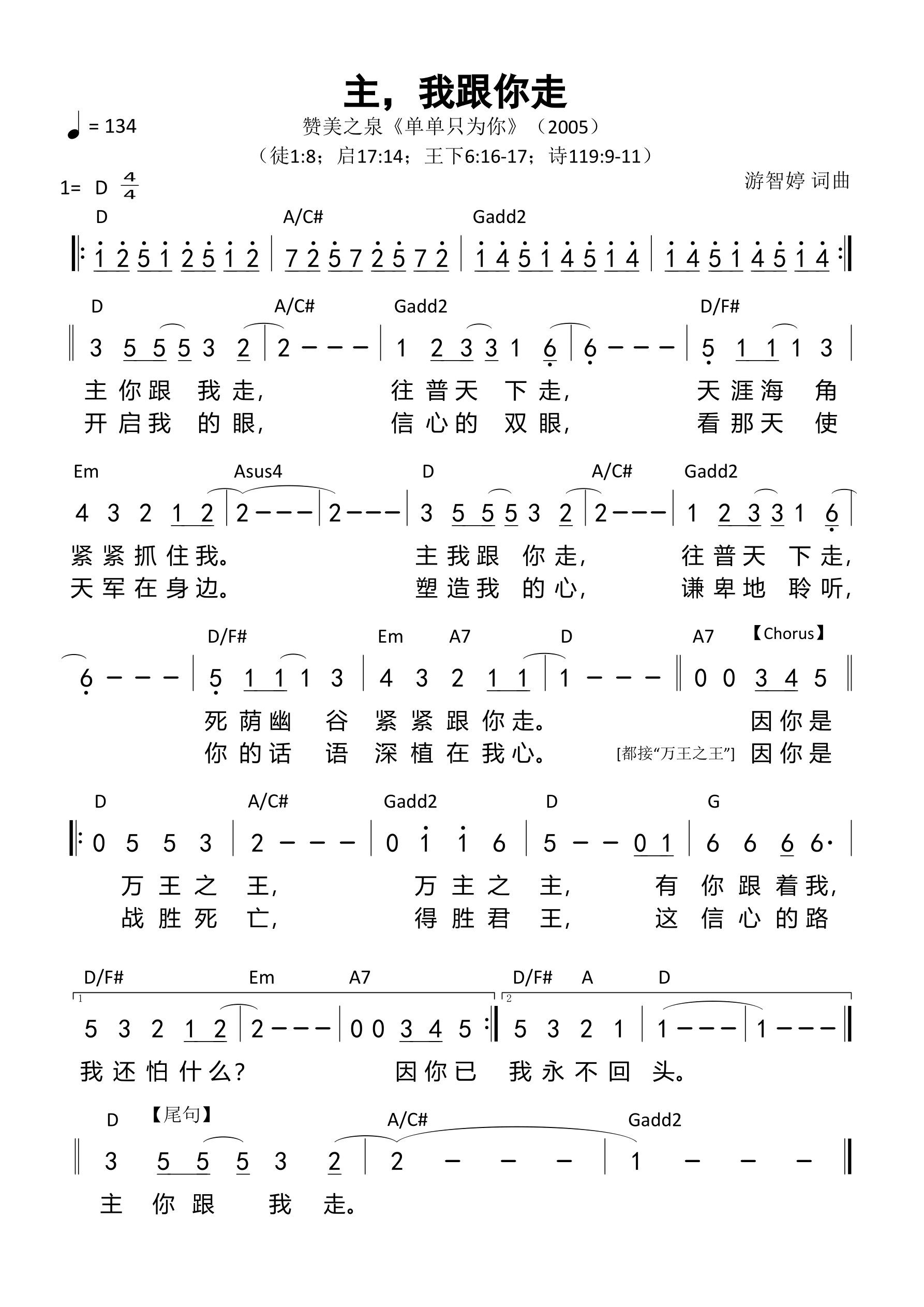 主，我跟你走 和弦简谱 第 1 页
